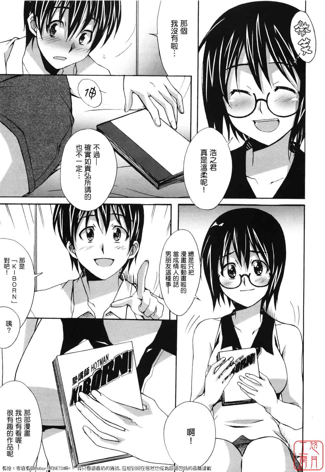 汉化版-[PONPON] ぼいトレ！_第5集