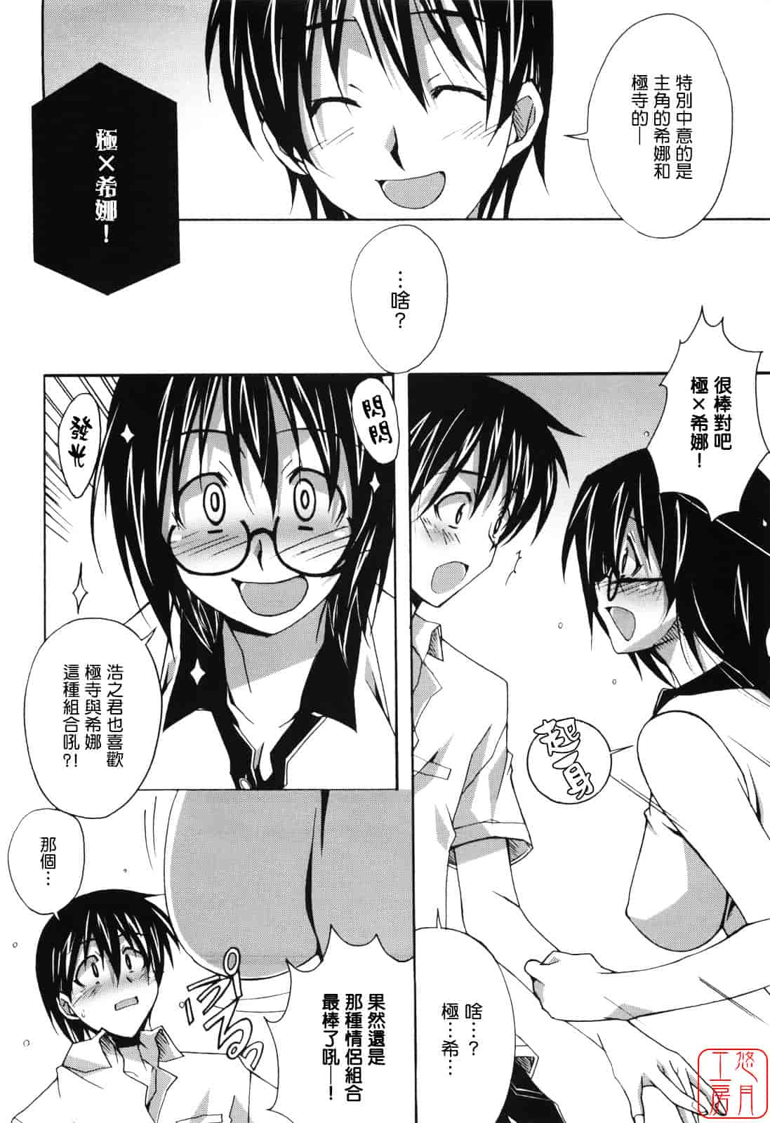 汉化版-[PONPON] ぼいトレ！_第5集