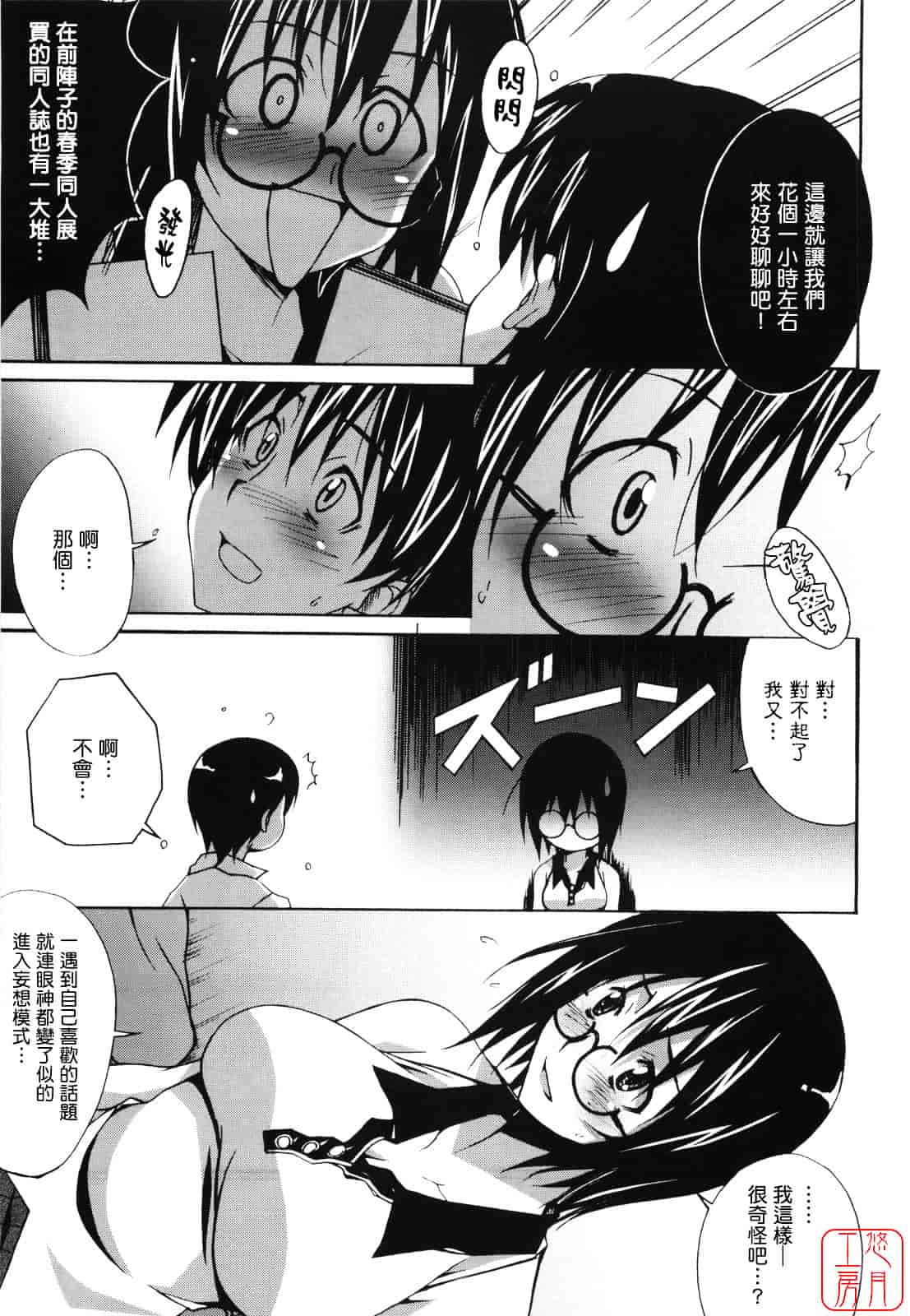 汉化版-[PONPON] ぼいトレ！_第5集