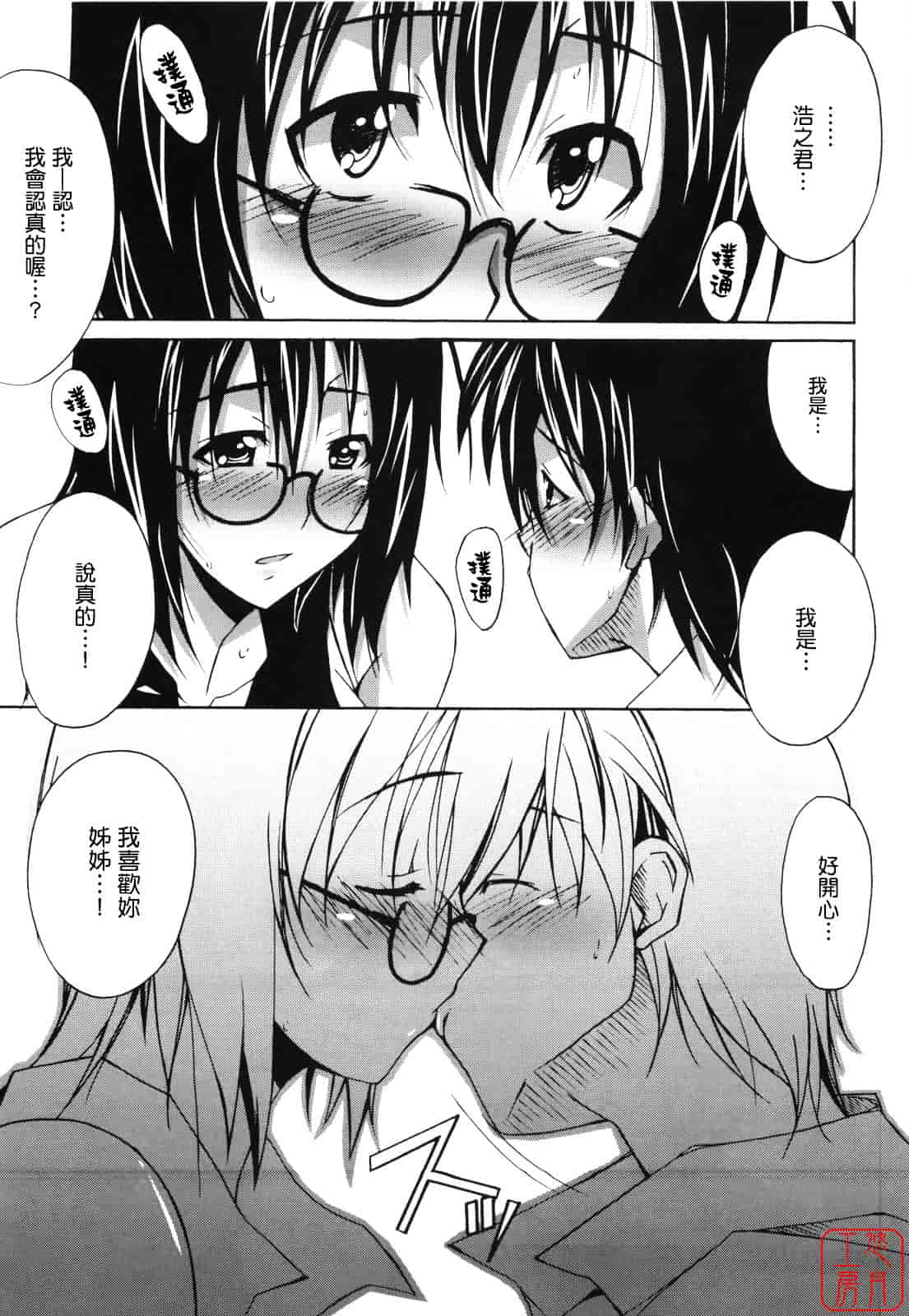 汉化版-[PONPON] ぼいトレ！_第5集