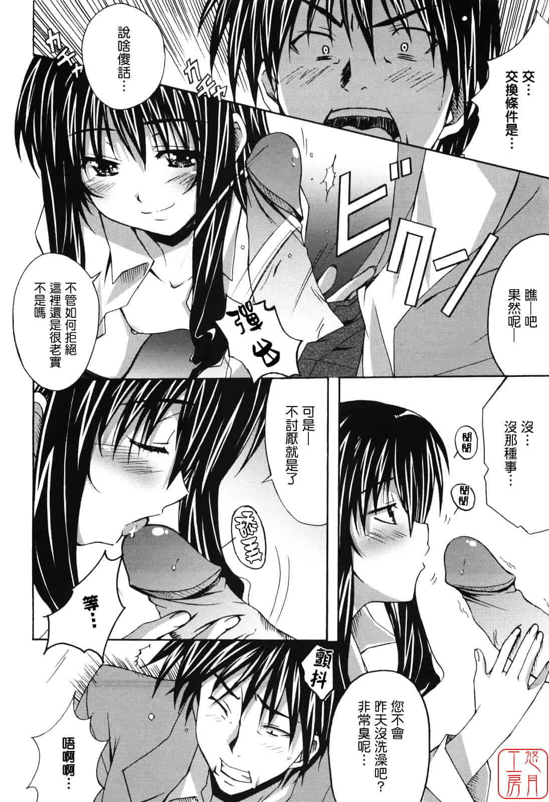 汉化版-[PONPON] ぼいトレ！_第1集