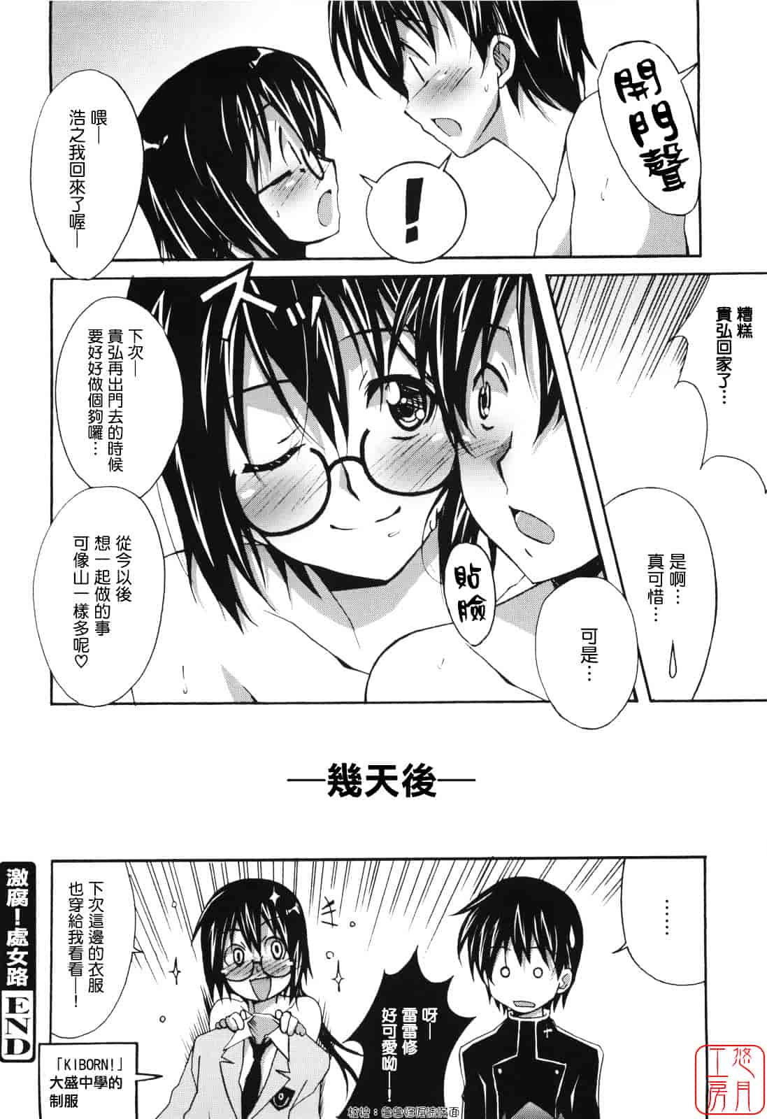 汉化版-[PONPON] ぼいトレ！_第5集
