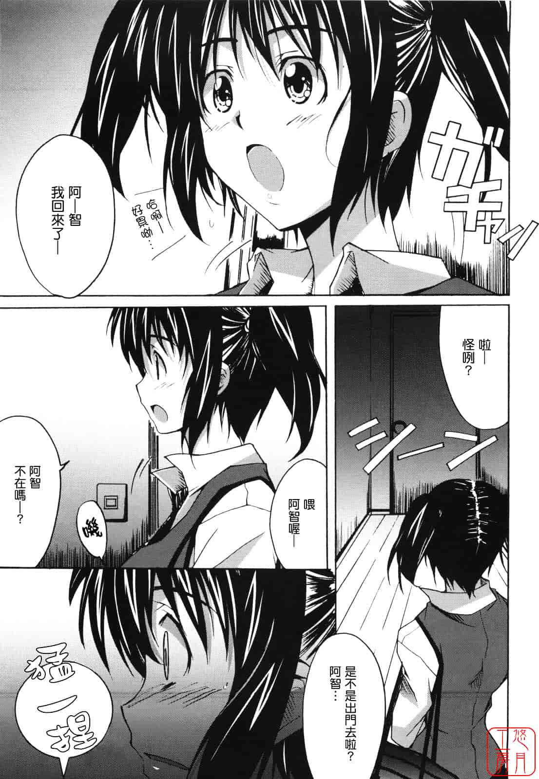 汉化版-[PONPON] ぼいトレ！_第5集