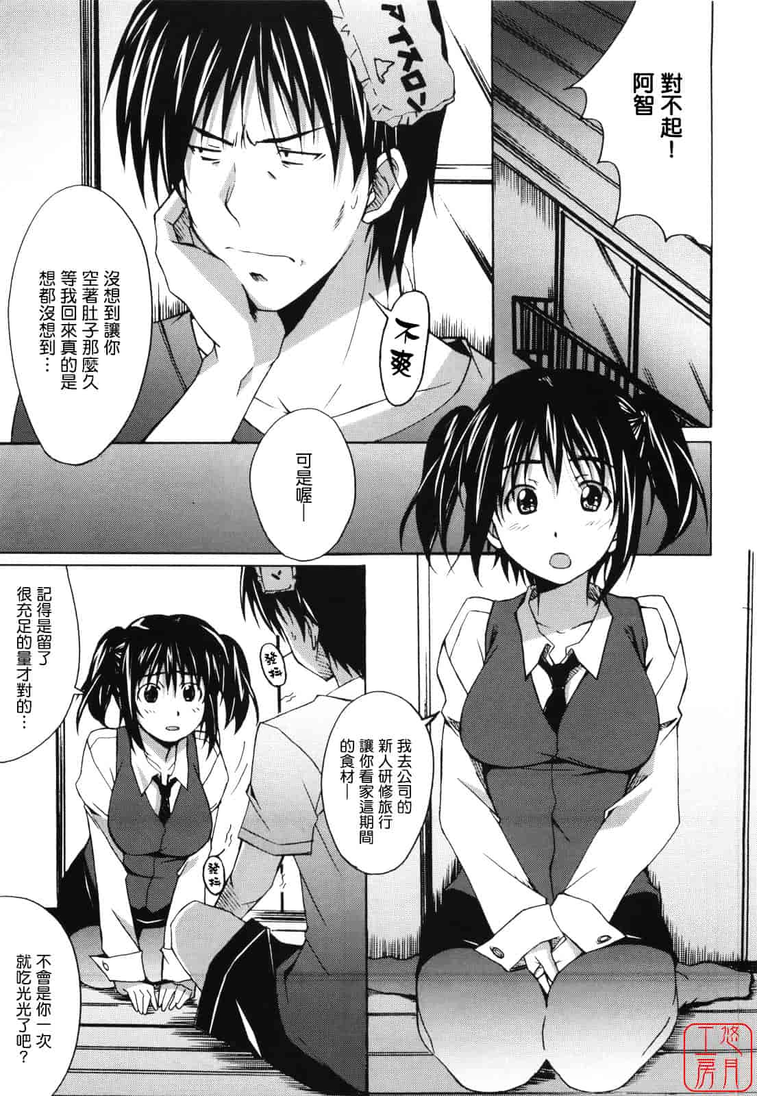 汉化版-[PONPON] ぼいトレ！_第5集