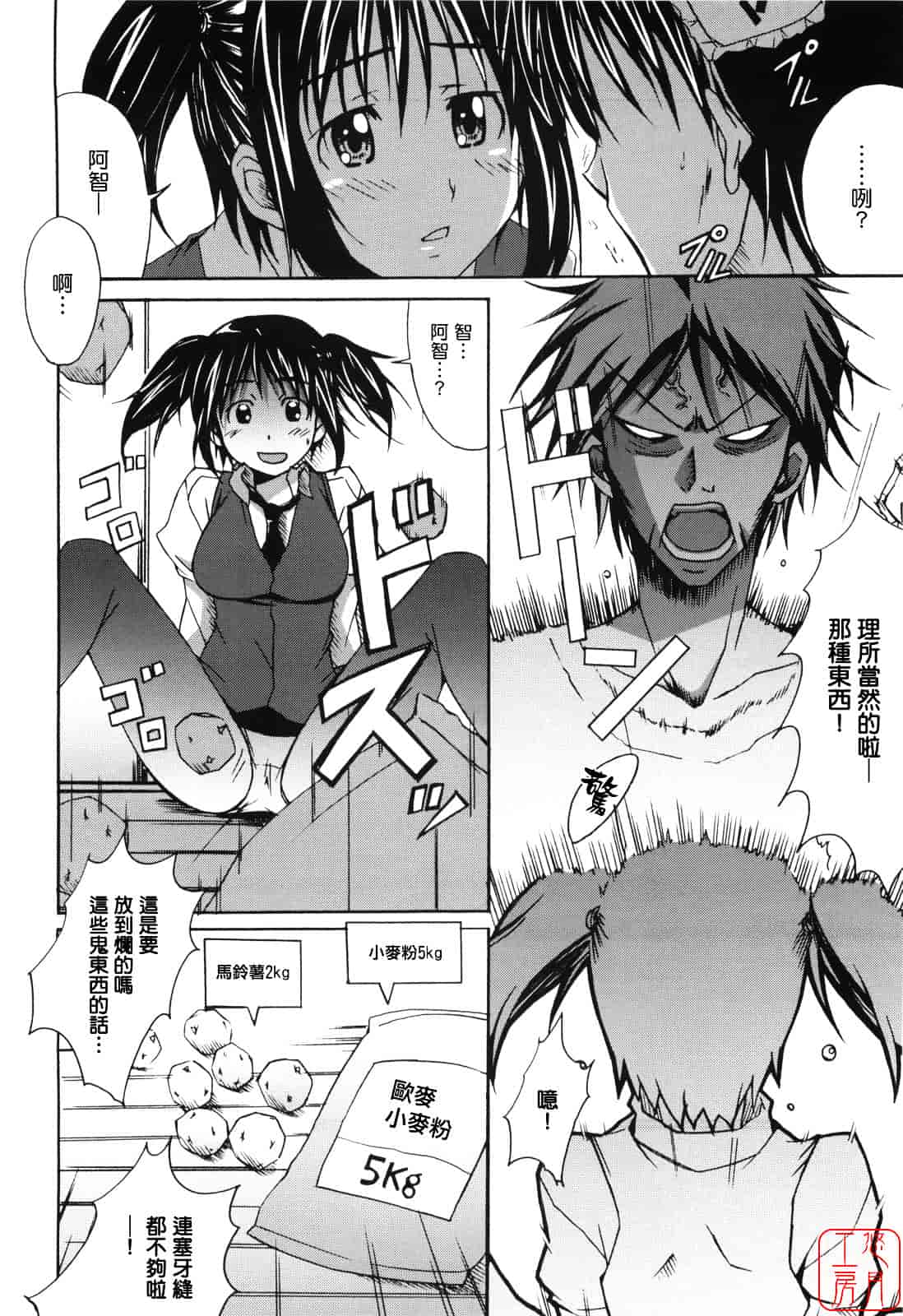 汉化版-[PONPON] ぼいトレ！_第5集