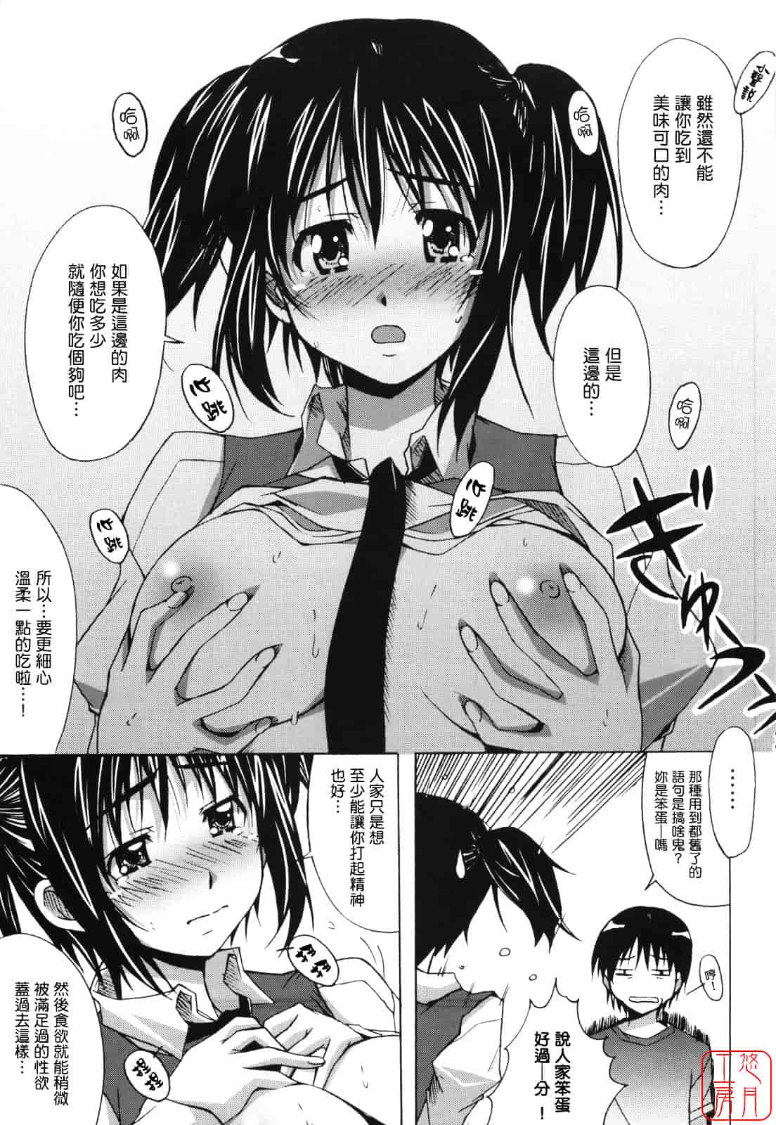 汉化版-[PONPON] ぼいトレ！_第5集