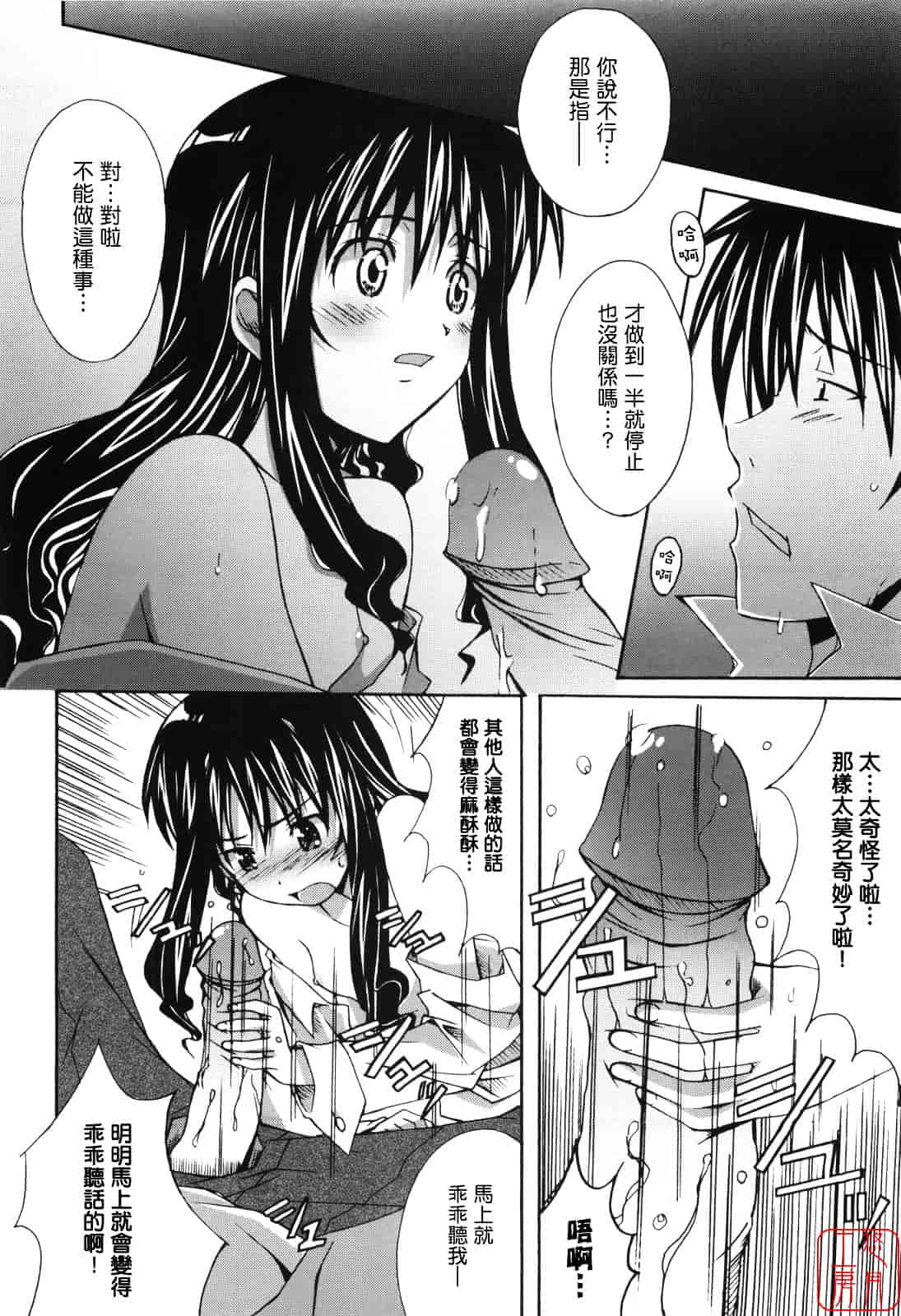 汉化版-[PONPON] ぼいトレ！_第1集