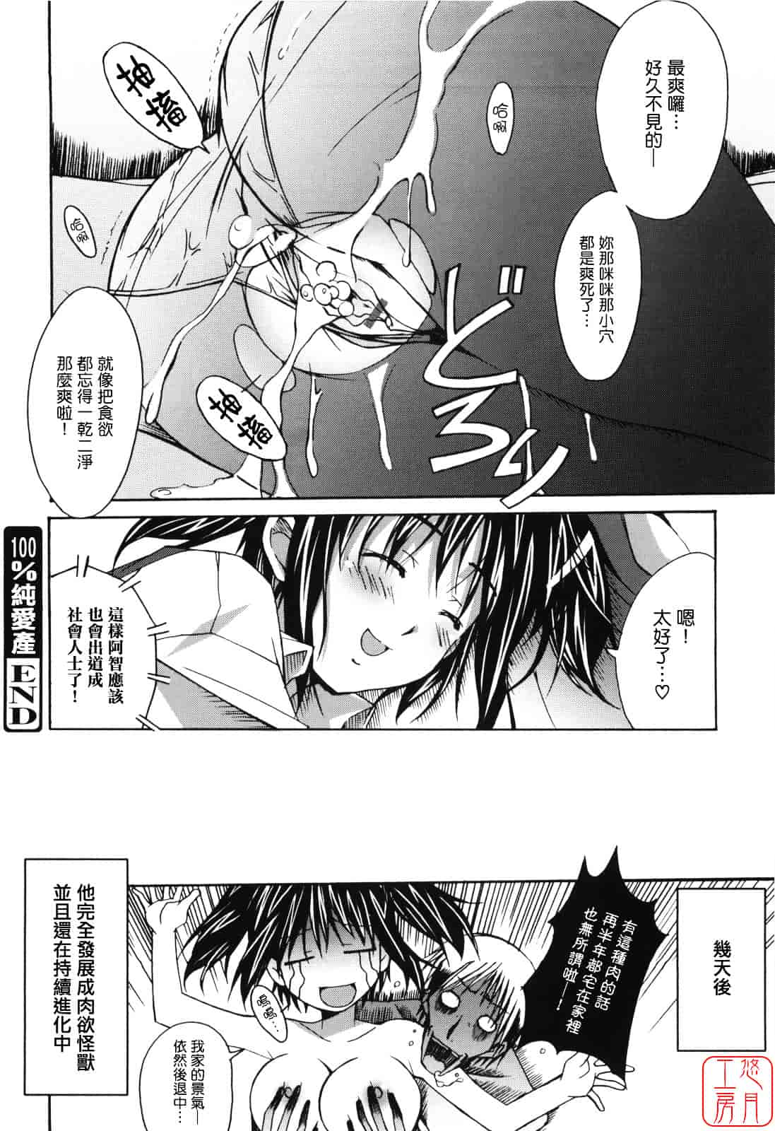 汉化版-[PONPON] ぼいトレ！_第5集