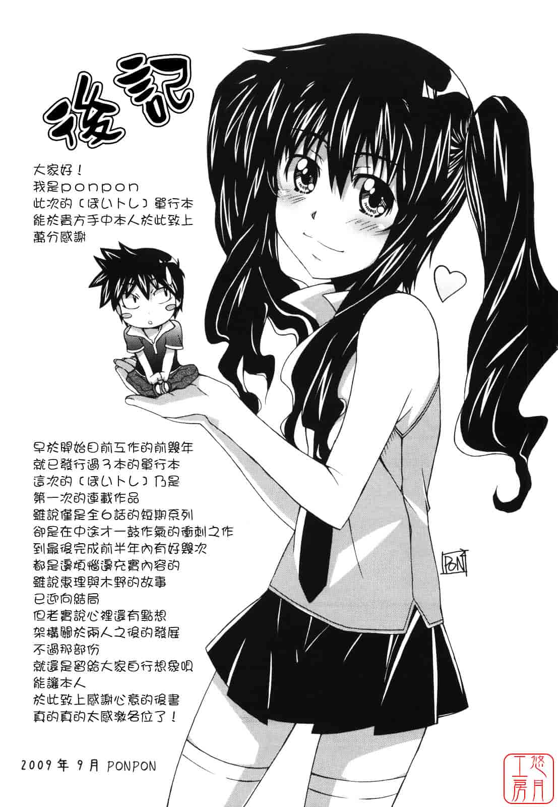 汉化版-[PONPON] ぼいトレ！_第5集