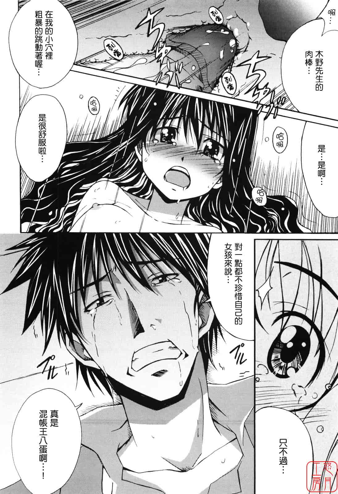 汉化版-[PONPON] ぼいトレ！_第1集