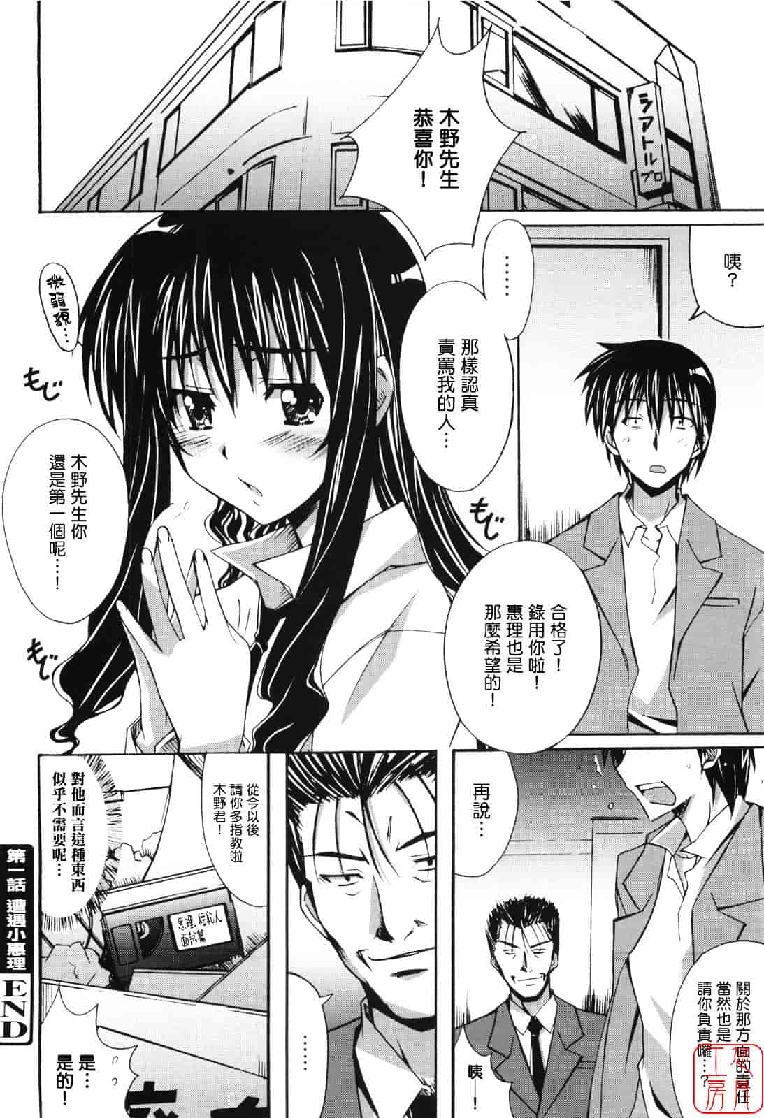 汉化版-[PONPON] ぼいトレ！_第1集