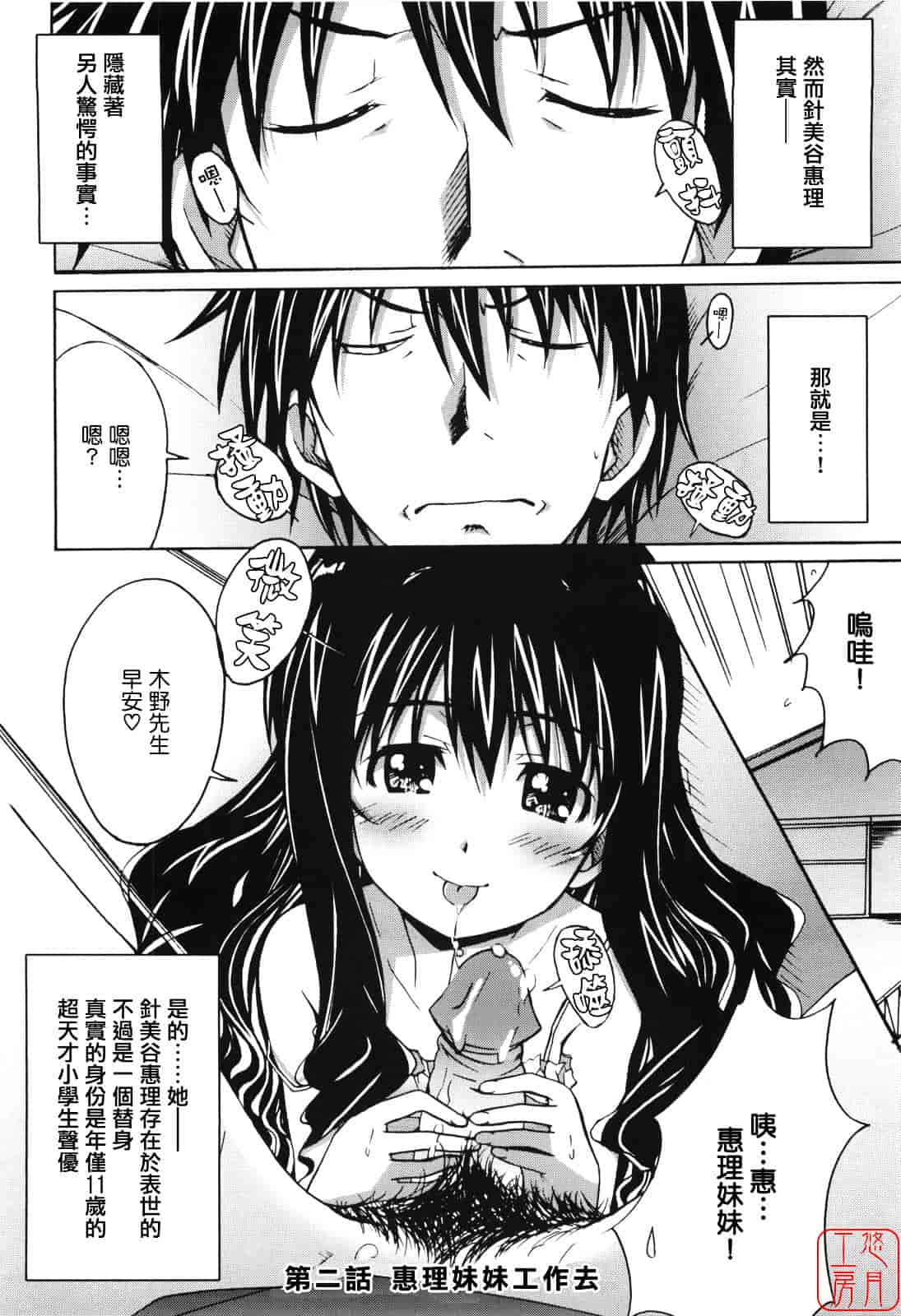 汉化版-[PONPON] ぼいトレ！_第1集