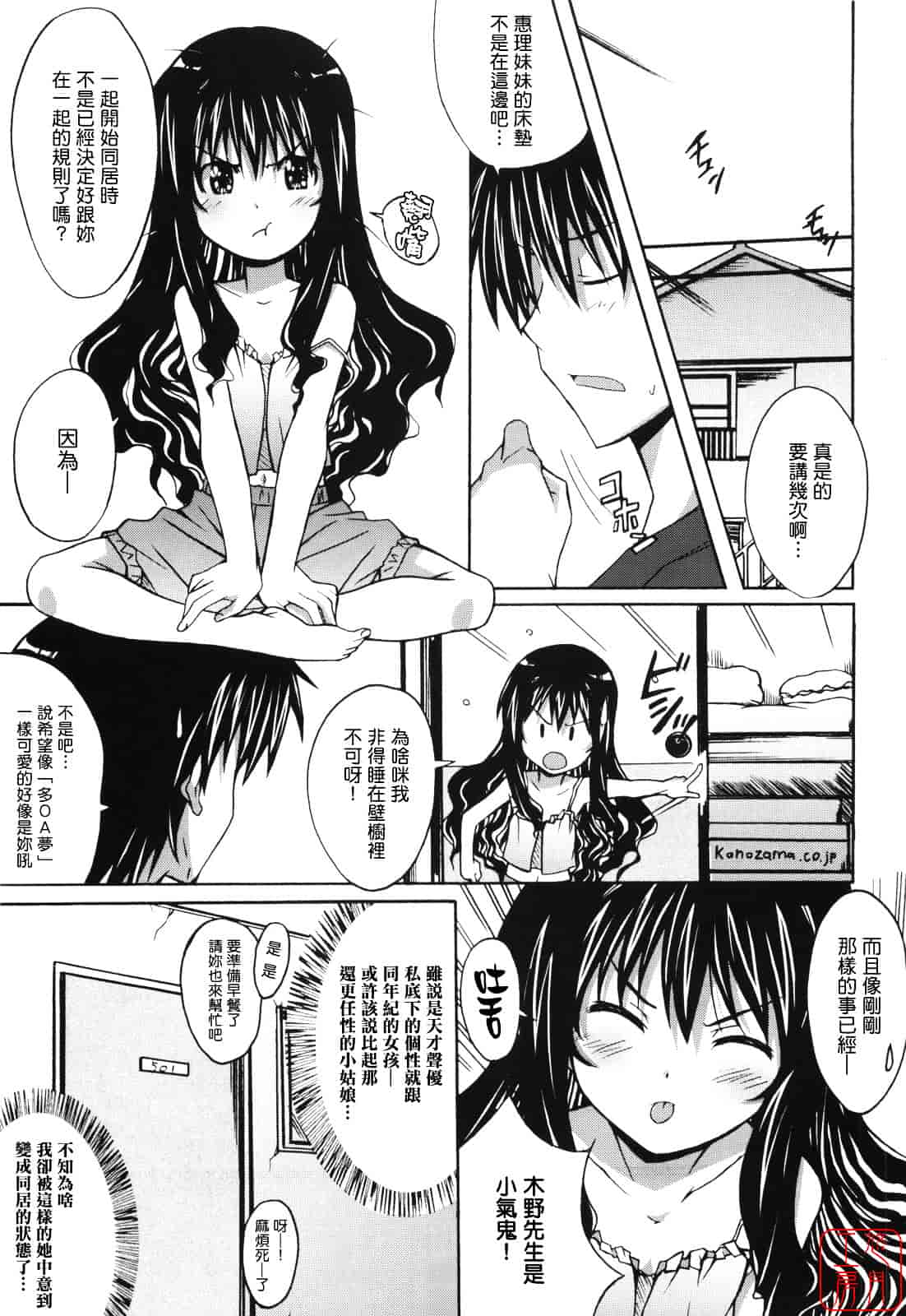 汉化版-[PONPON] ぼいトレ！_第1集