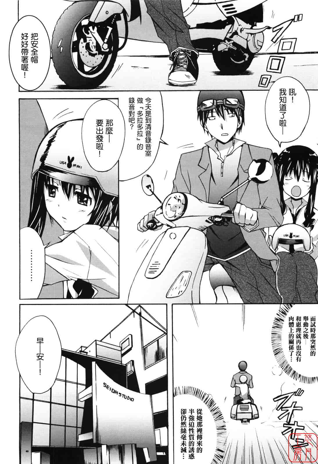 汉化版-[PONPON] ぼいトレ！_第1集