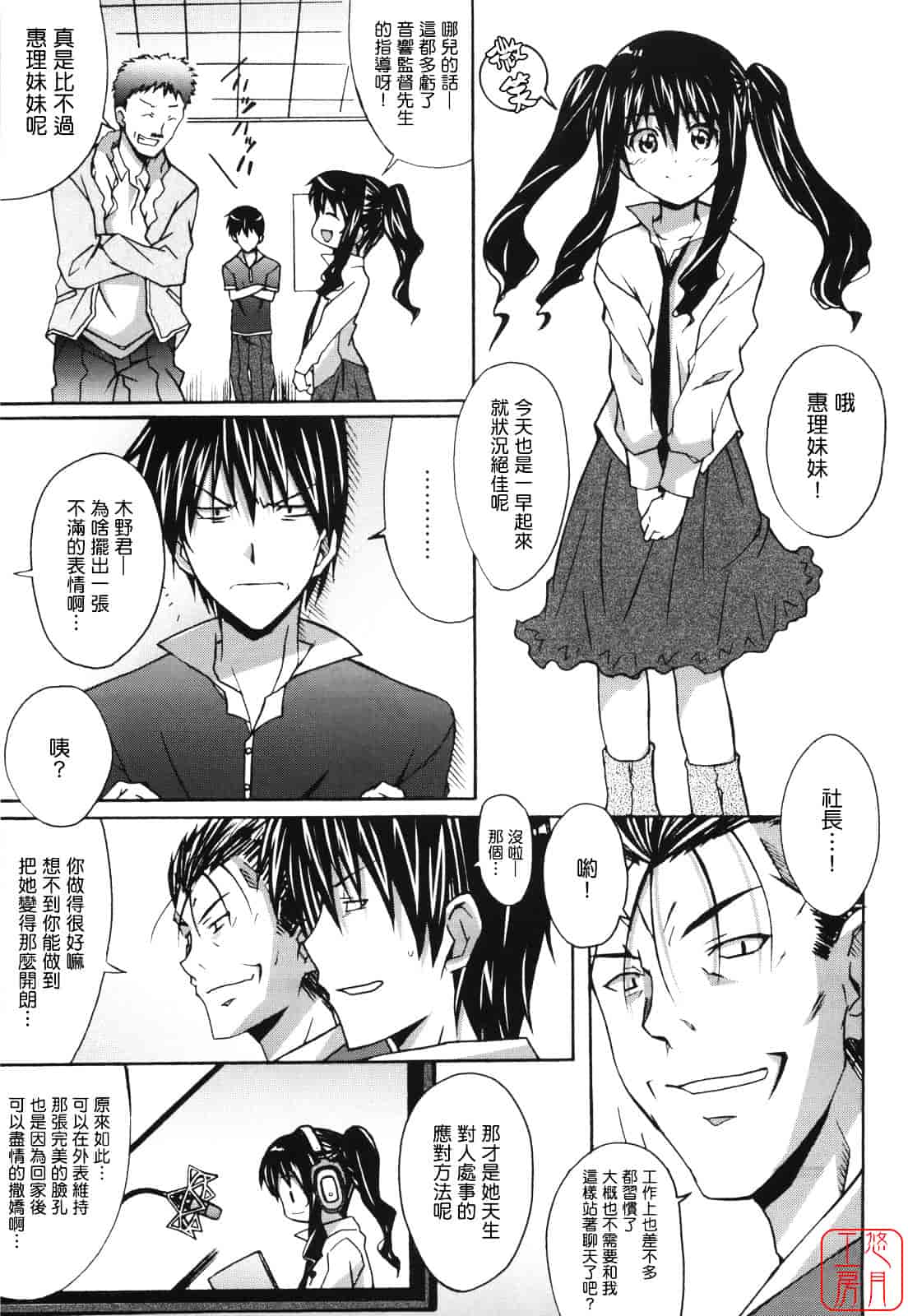 汉化版-[PONPON] ぼいトレ！_第1集