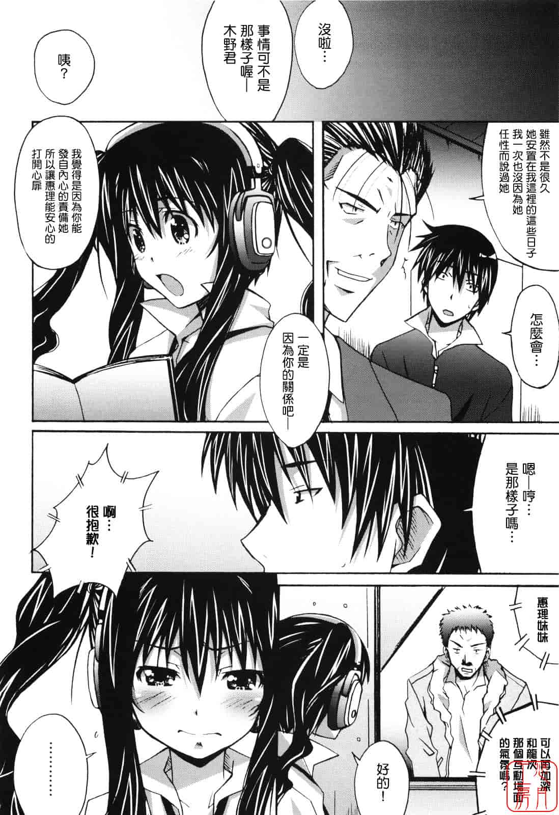 汉化版-[PONPON] ぼいトレ！_第1集