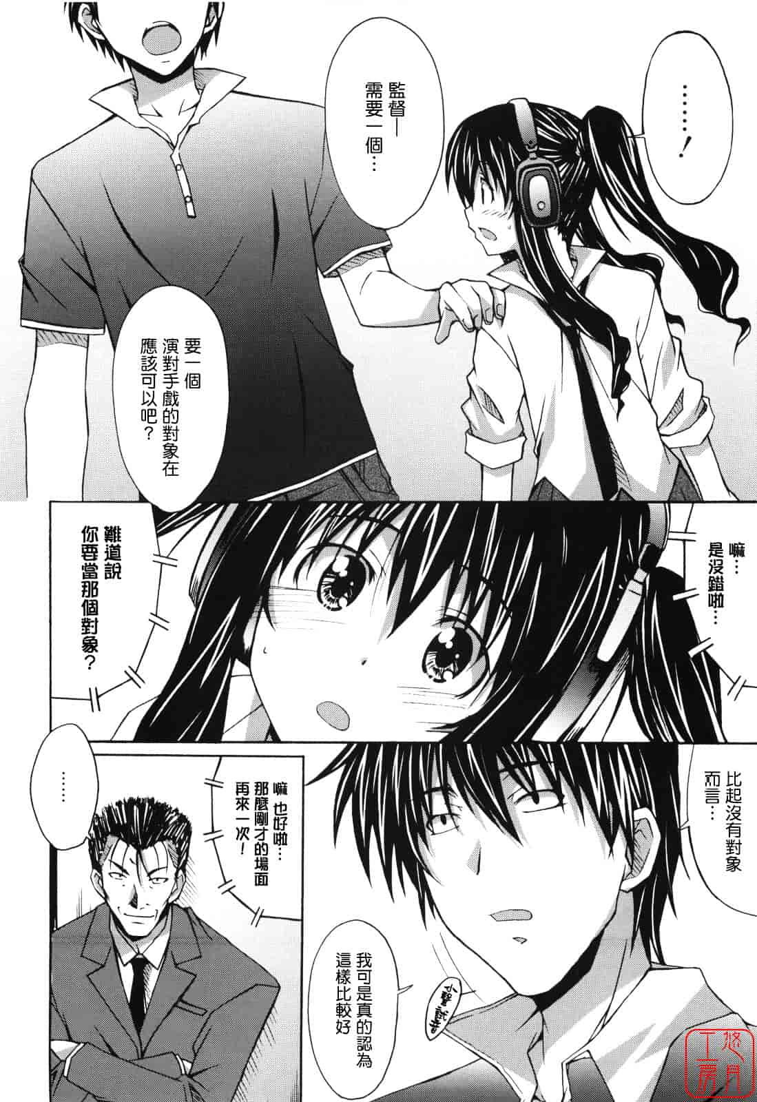汉化版-[PONPON] ぼいトレ！_第1集