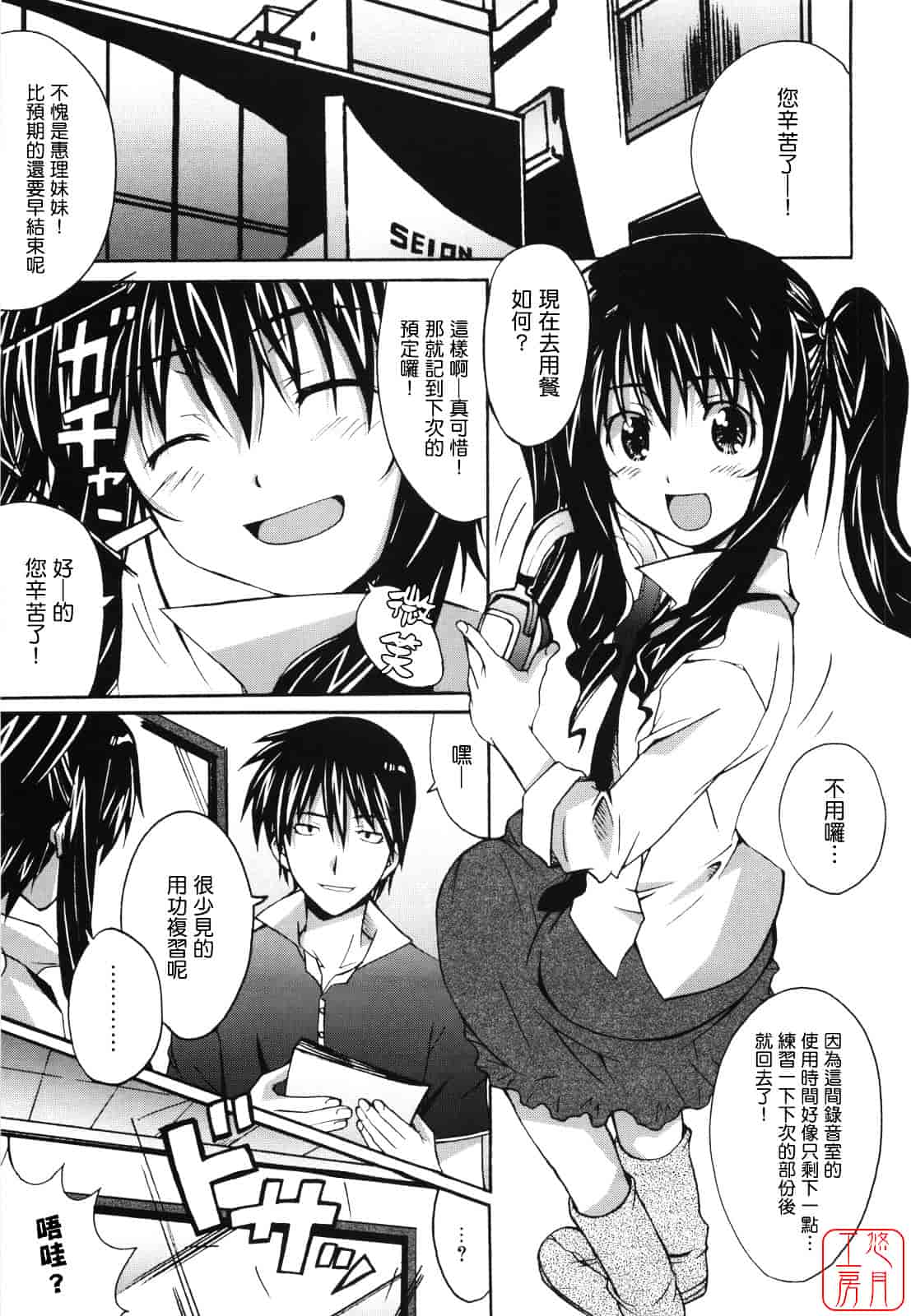 汉化版-[PONPON] ぼいトレ！_第1集