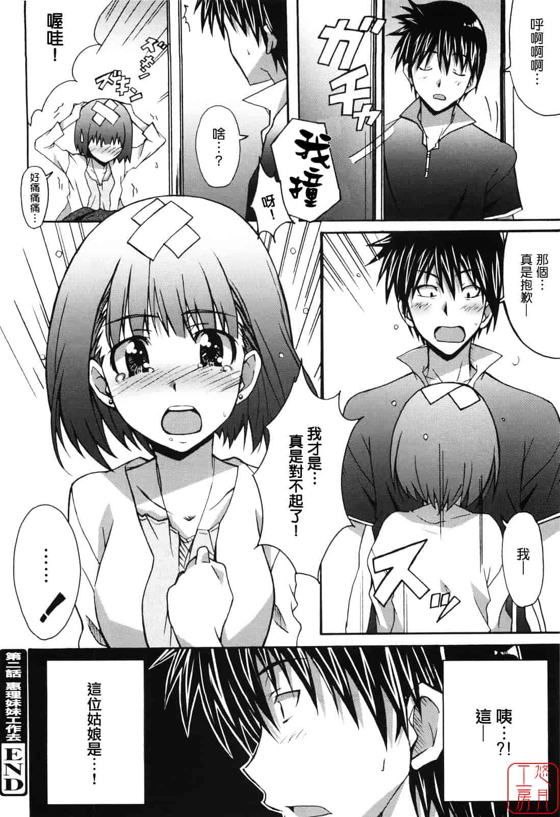 汉化版-[PONPON] ぼいトレ！_第2集