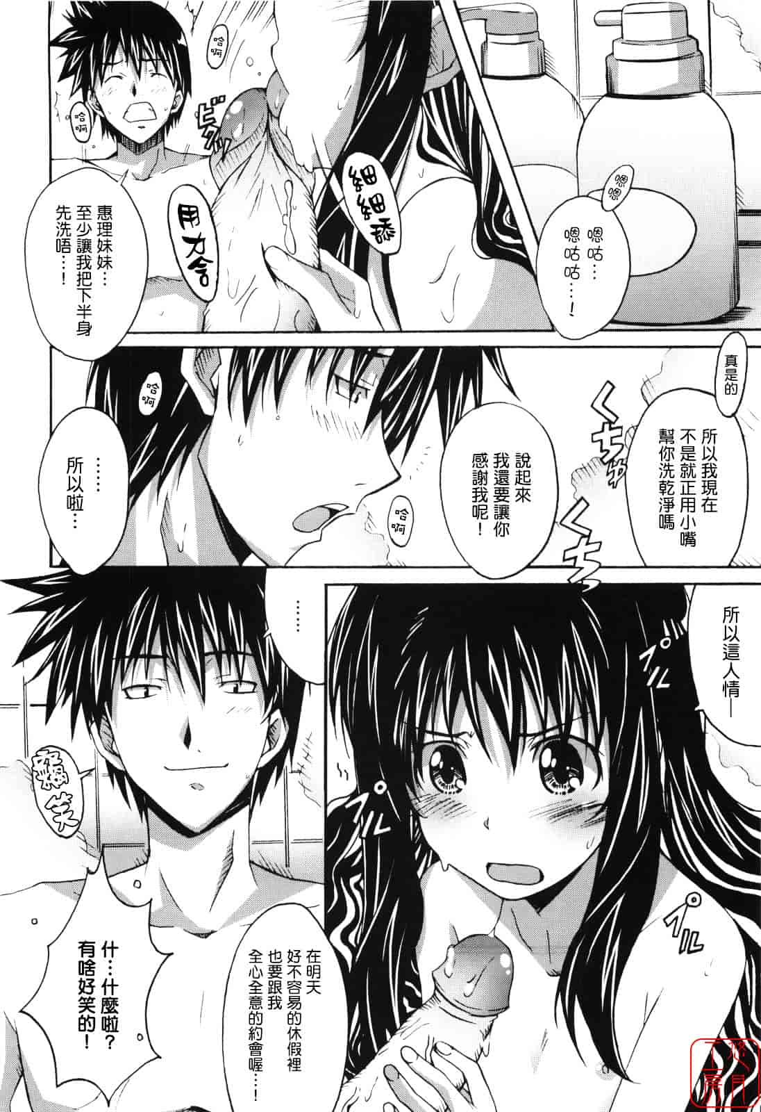 汉化版-[PONPON] ぼいトレ！_第2集
