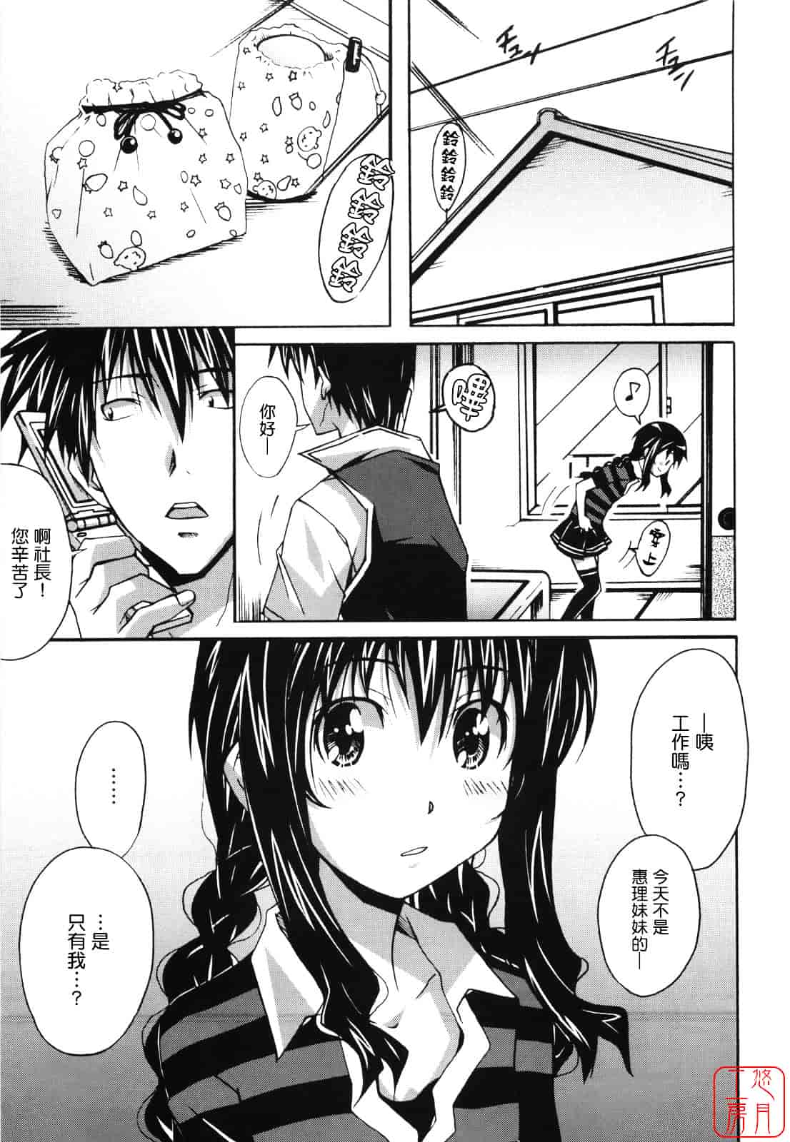 汉化版-[PONPON] ぼいトレ！_第2集