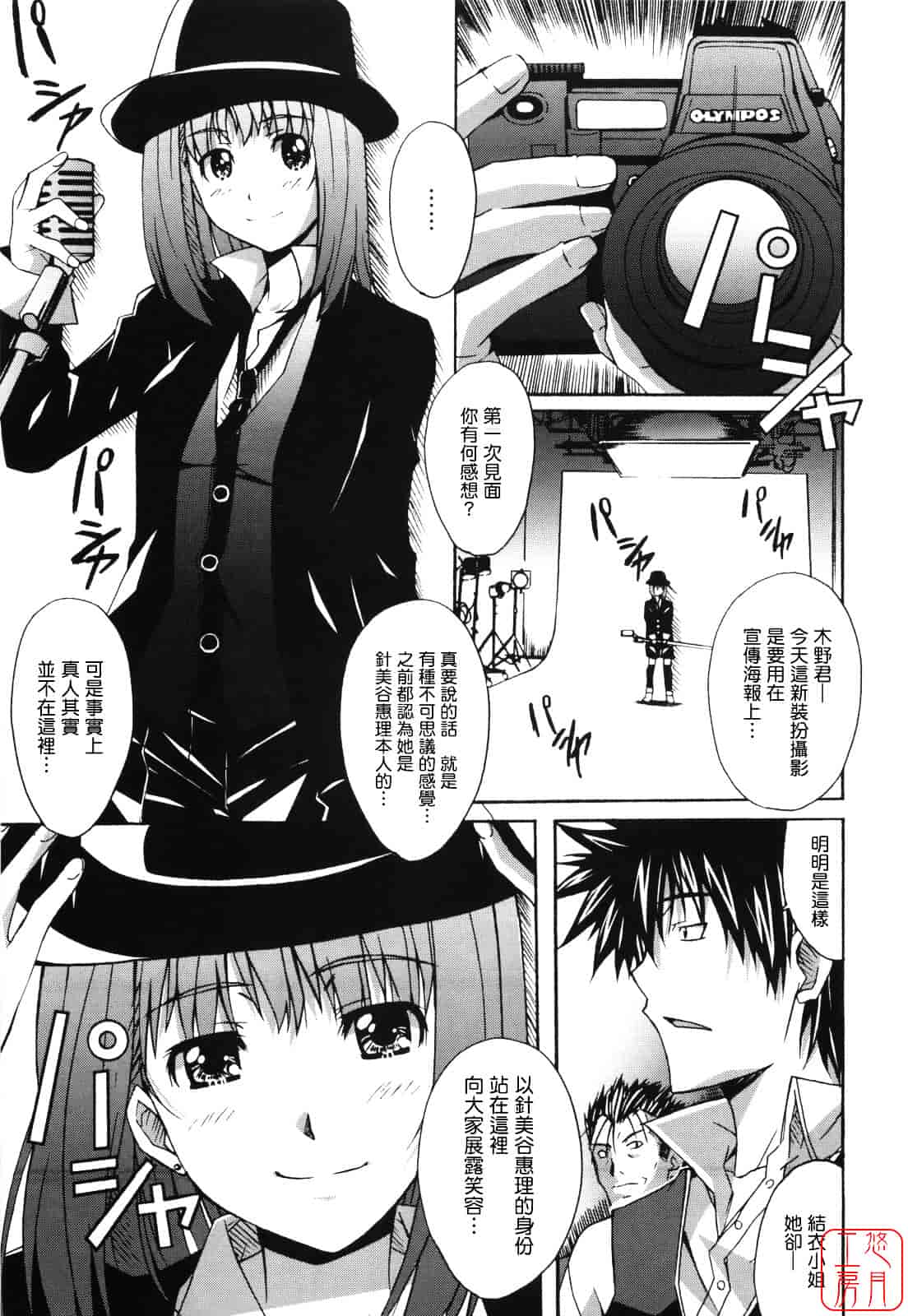 汉化版-[PONPON] ぼいトレ！_第2集