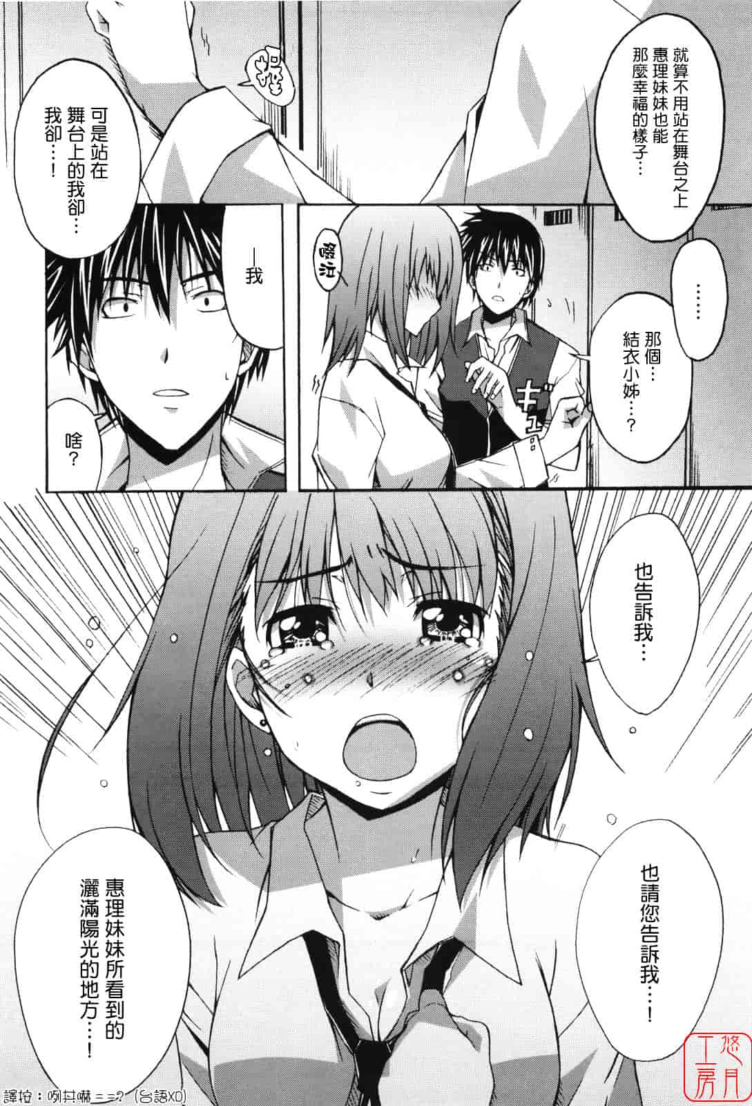 汉化版-[PONPON] ぼいトレ！_第2集