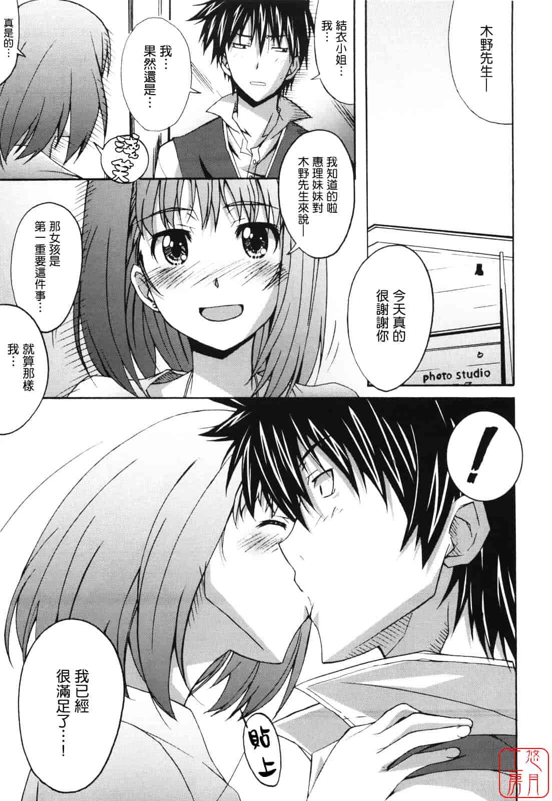 汉化版-[PONPON] ぼいトレ！_第2集