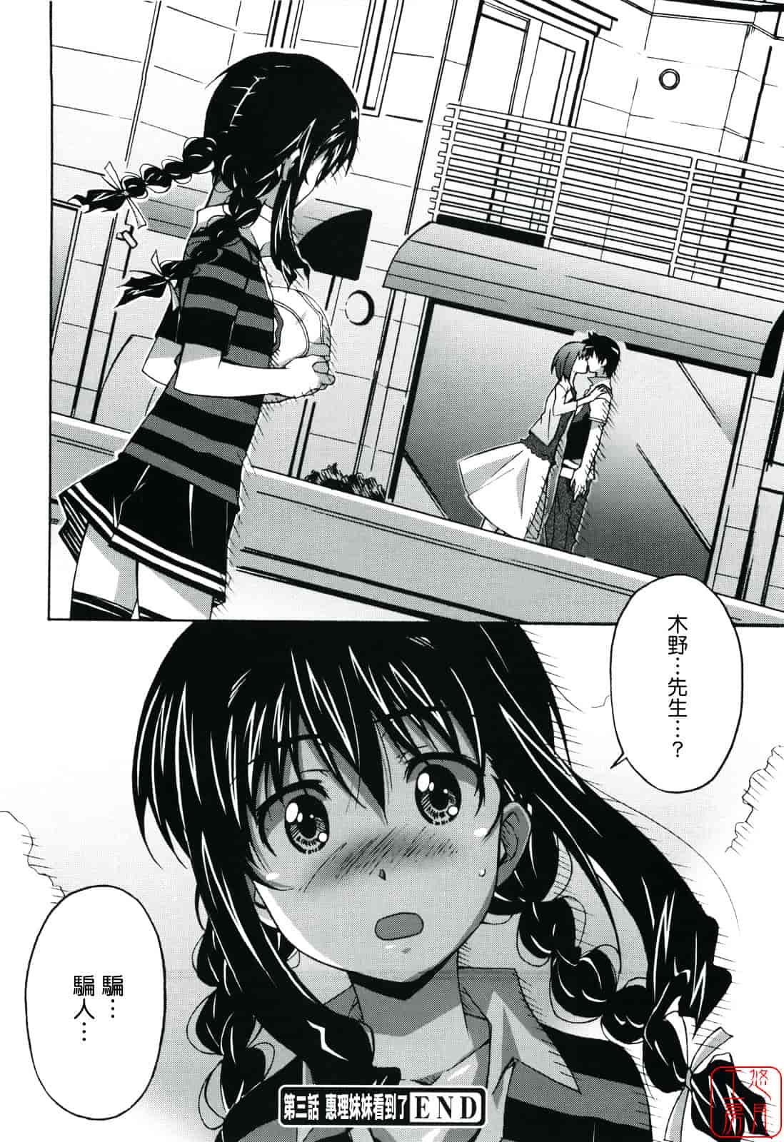 汉化版-[PONPON] ぼいトレ！_第2集