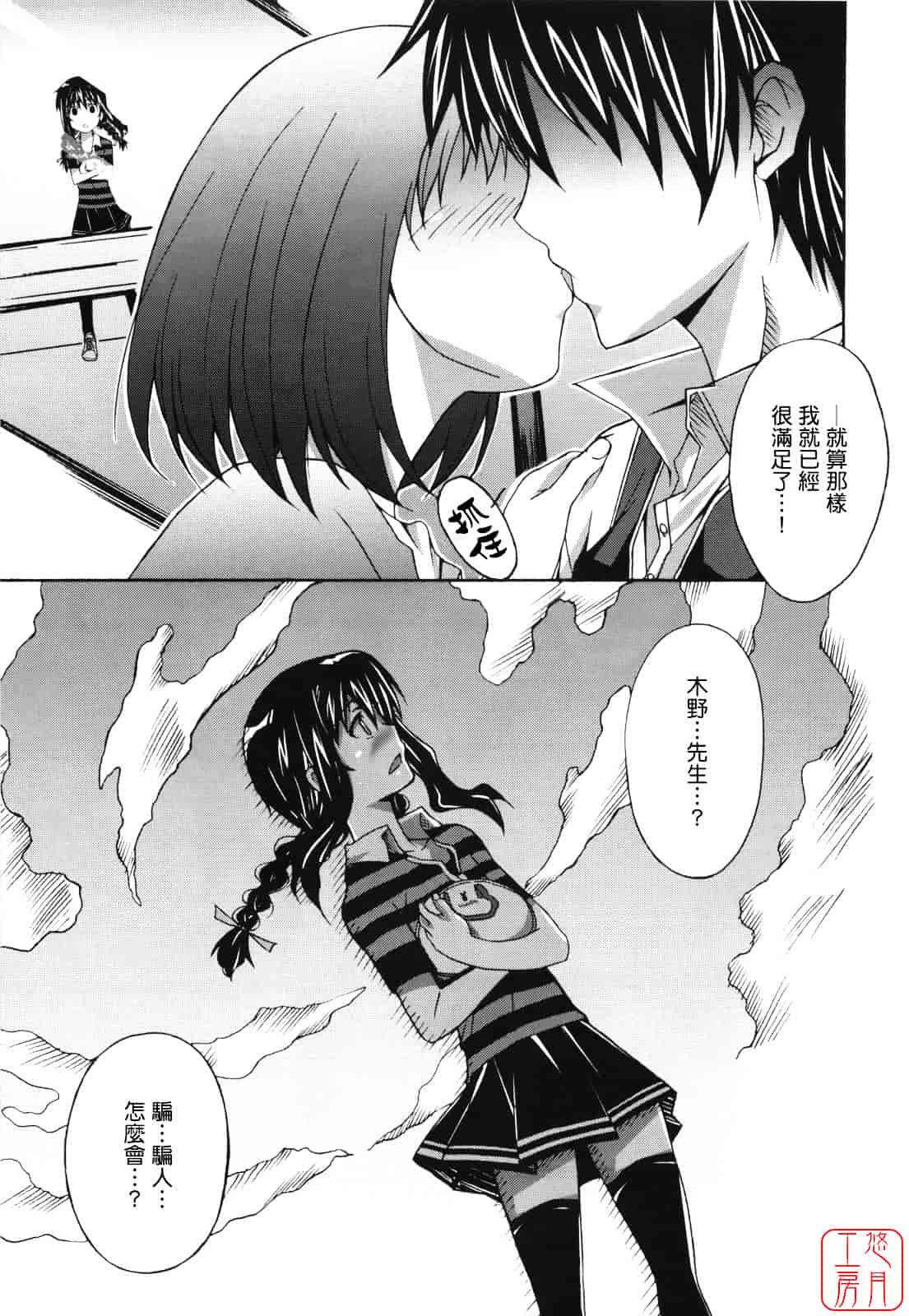 汉化版-[PONPON] ぼいトレ！_第2集