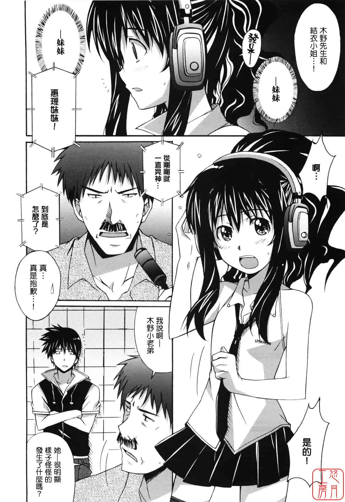 汉化版-[PONPON] ぼいトレ！_第2集
