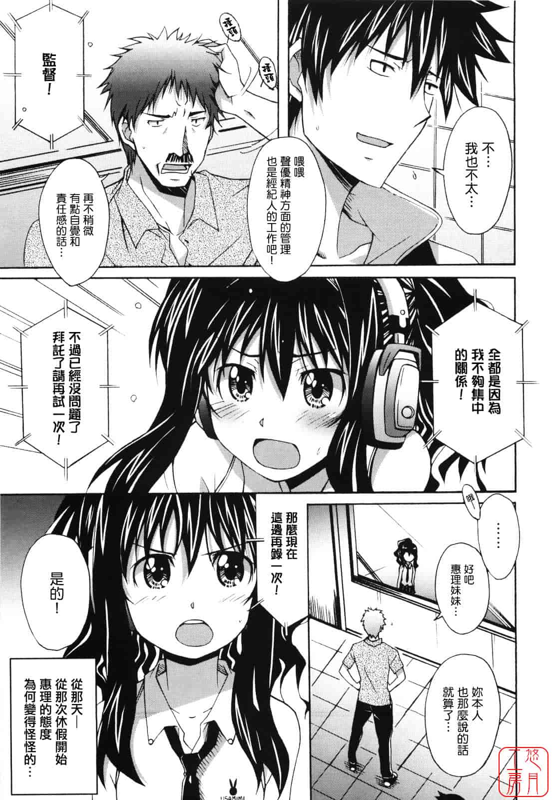 汉化版-[PONPON] ぼいトレ！_第2集