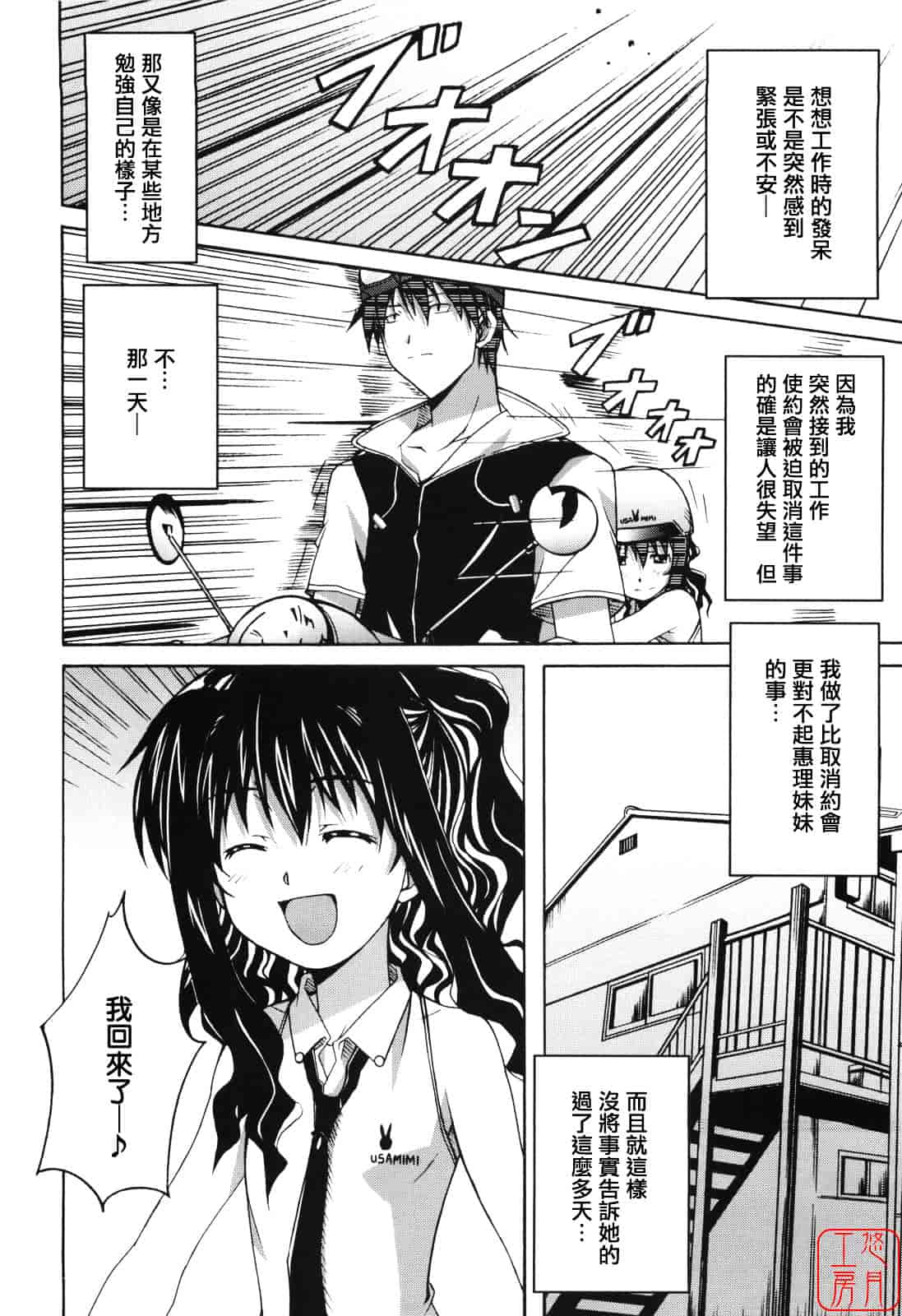 汉化版-[PONPON] ぼいトレ！_第2集