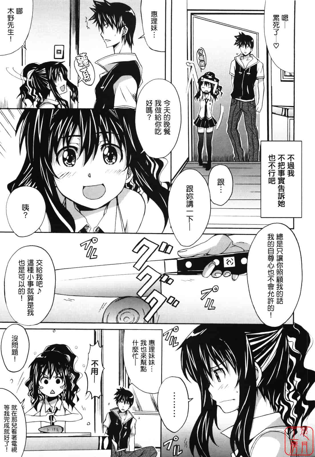 汉化版-[PONPON] ぼいトレ！_第2集