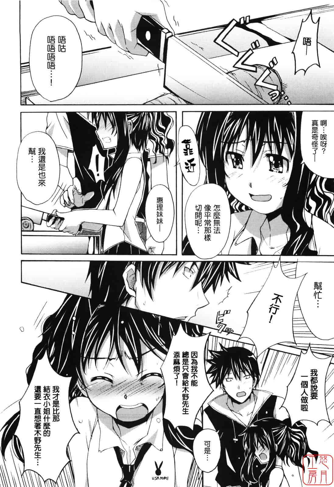 汉化版-[PONPON] ぼいトレ！_第2集
