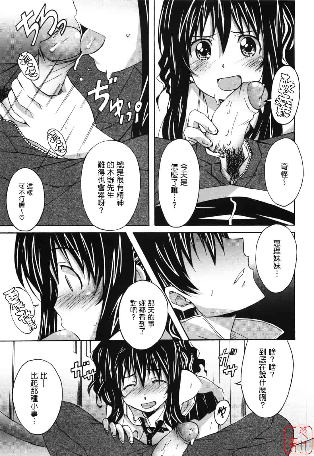 汉化版-[PONPON] ぼいトレ！_第2集