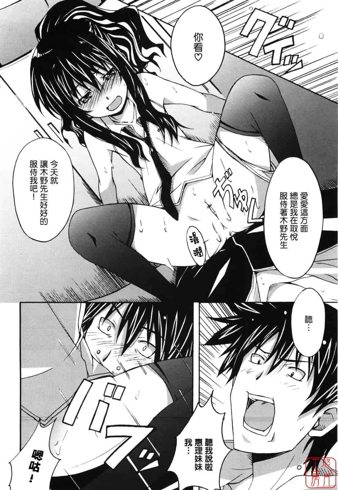 汉化版-[PONPON] ぼいトレ！_第2集