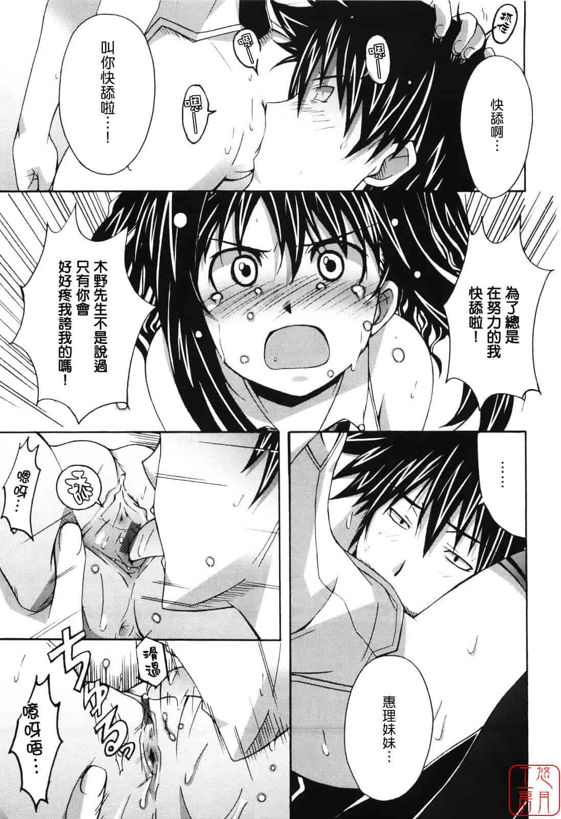 汉化版-[PONPON] ぼいトレ！_第2集