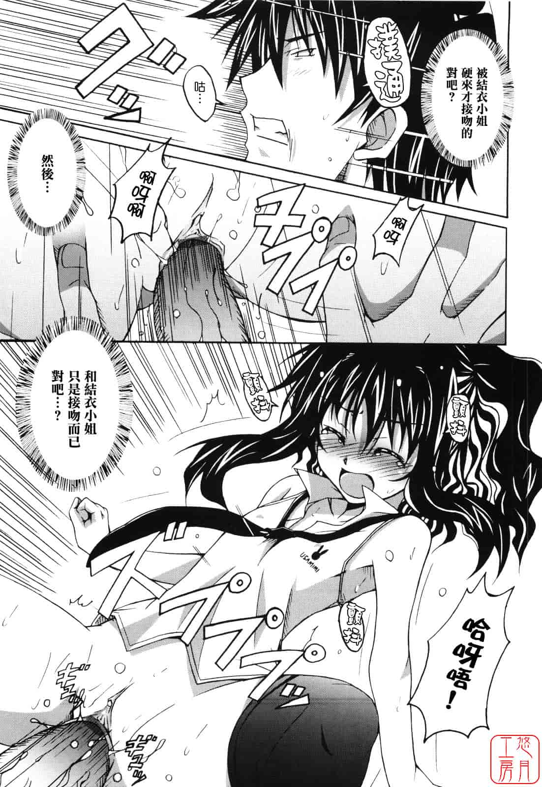 汉化版-[PONPON] ぼいトレ！_第2集