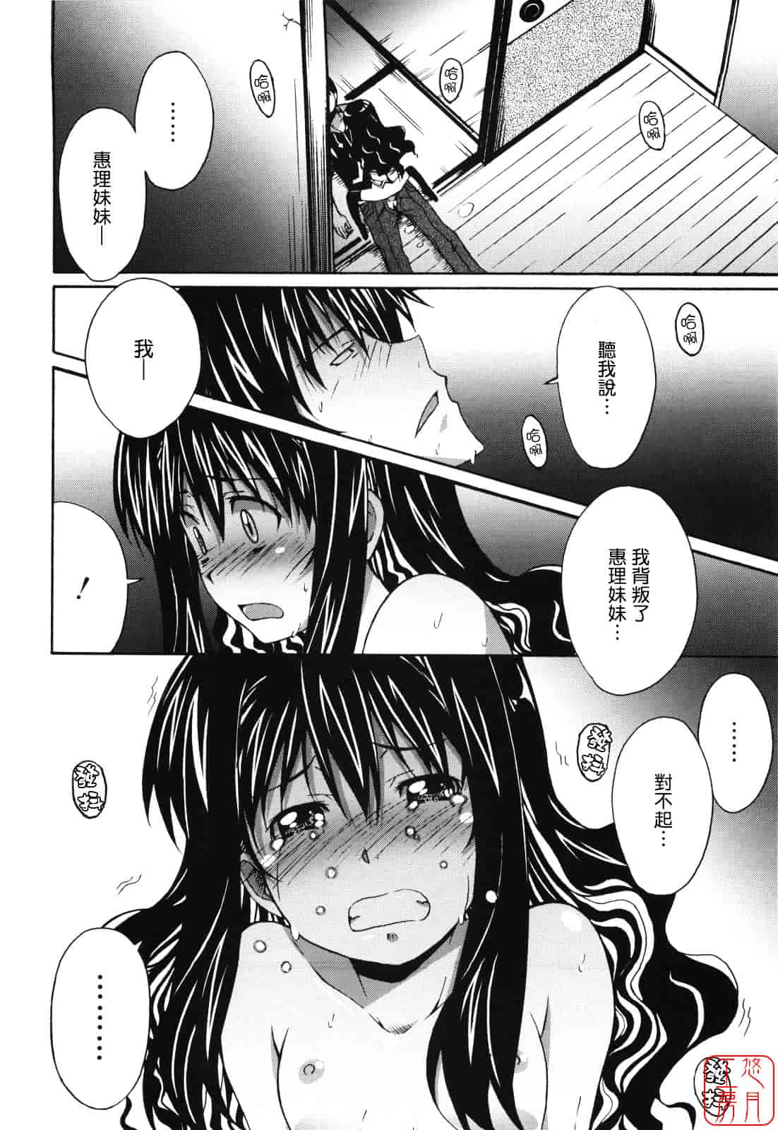 汉化版-[PONPON] ぼいトレ！_第3集