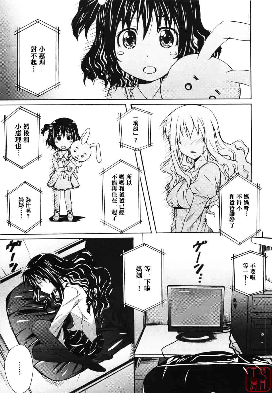汉化版-[PONPON] ぼいトレ！_第3集