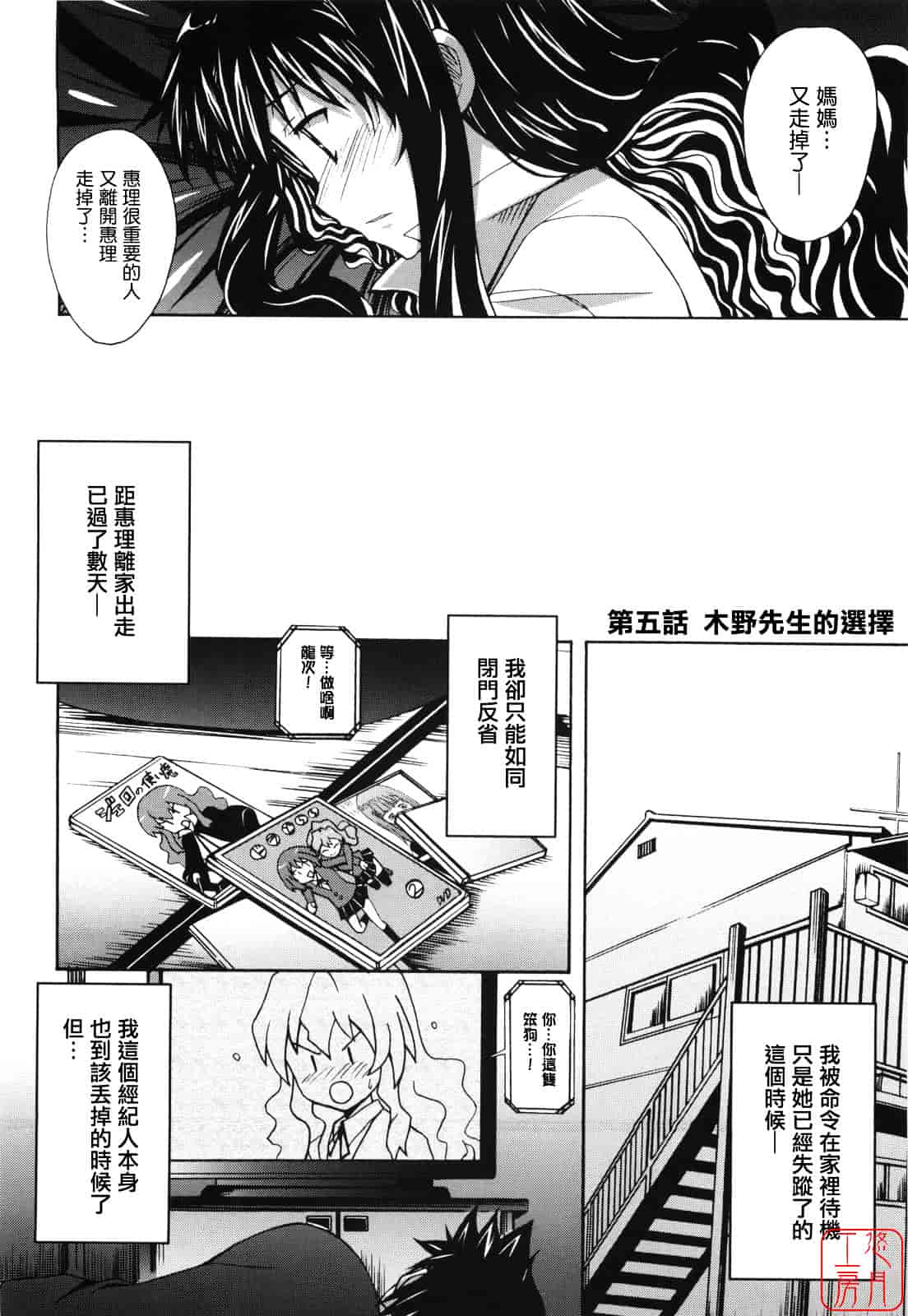 汉化版-[PONPON] ぼいトレ！_第3集