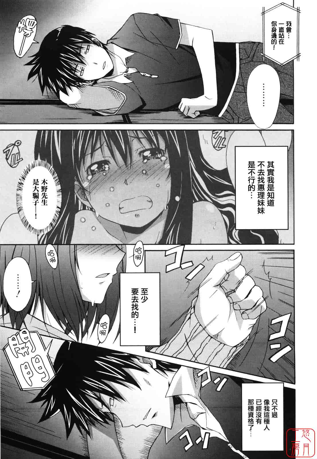 汉化版-[PONPON] ぼいトレ！_第3集