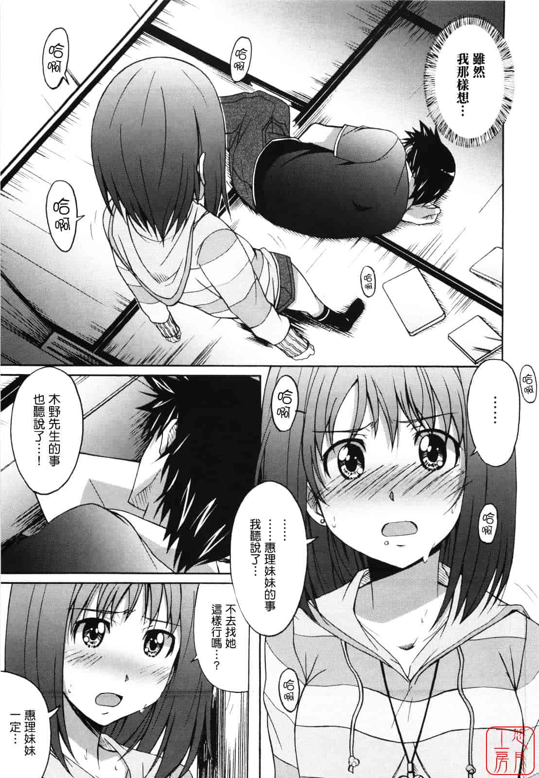 汉化版-[PONPON] ぼいトレ！_第3集