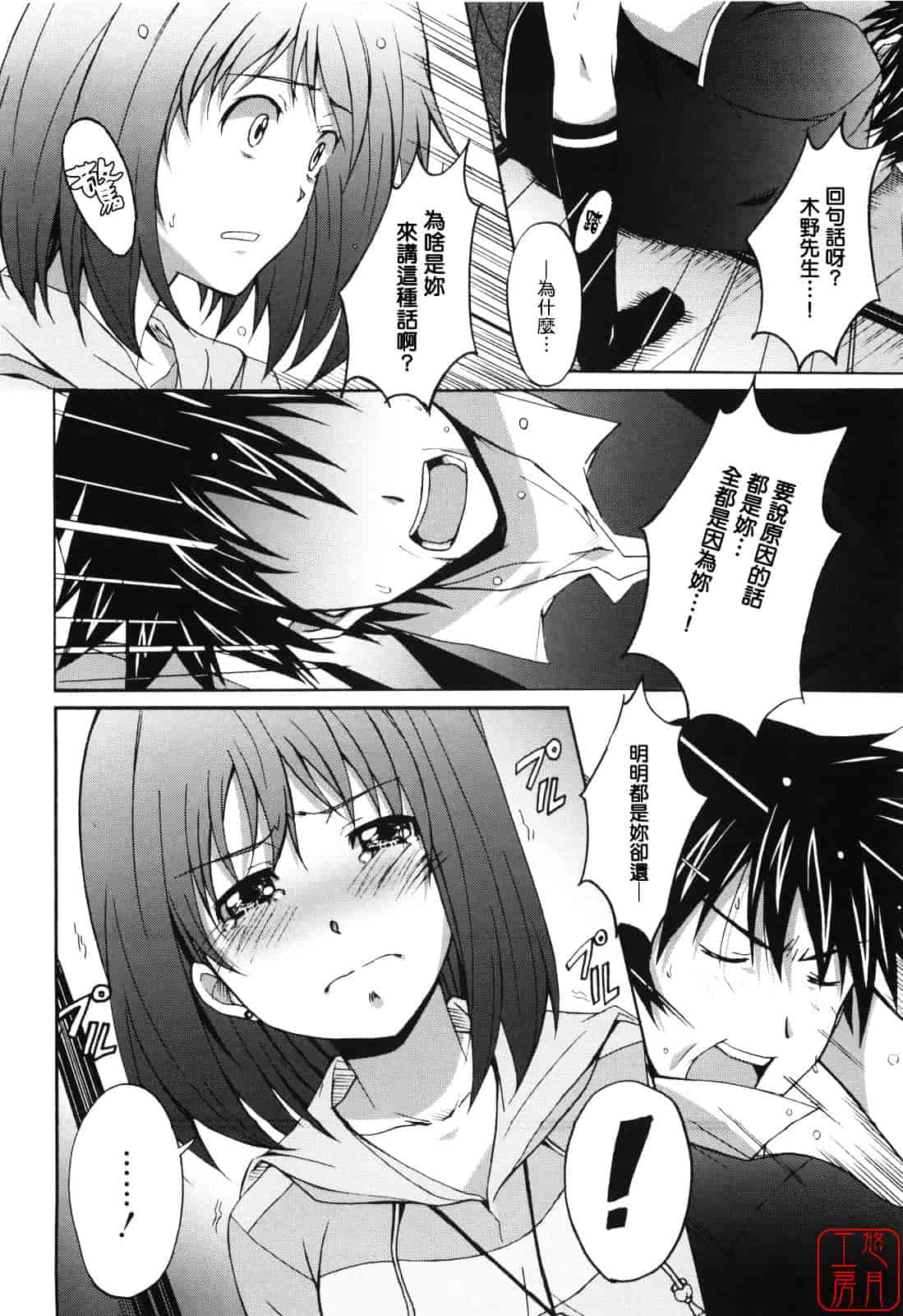 汉化版-[PONPON] ぼいトレ！_第3集