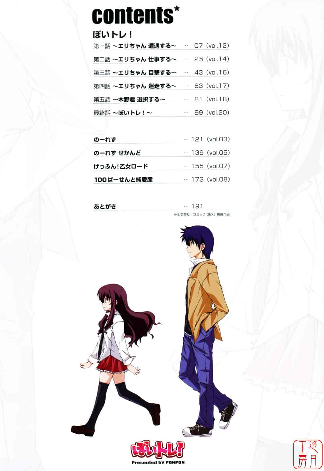 汉化版-[PONPON] ぼいトレ！_第1集