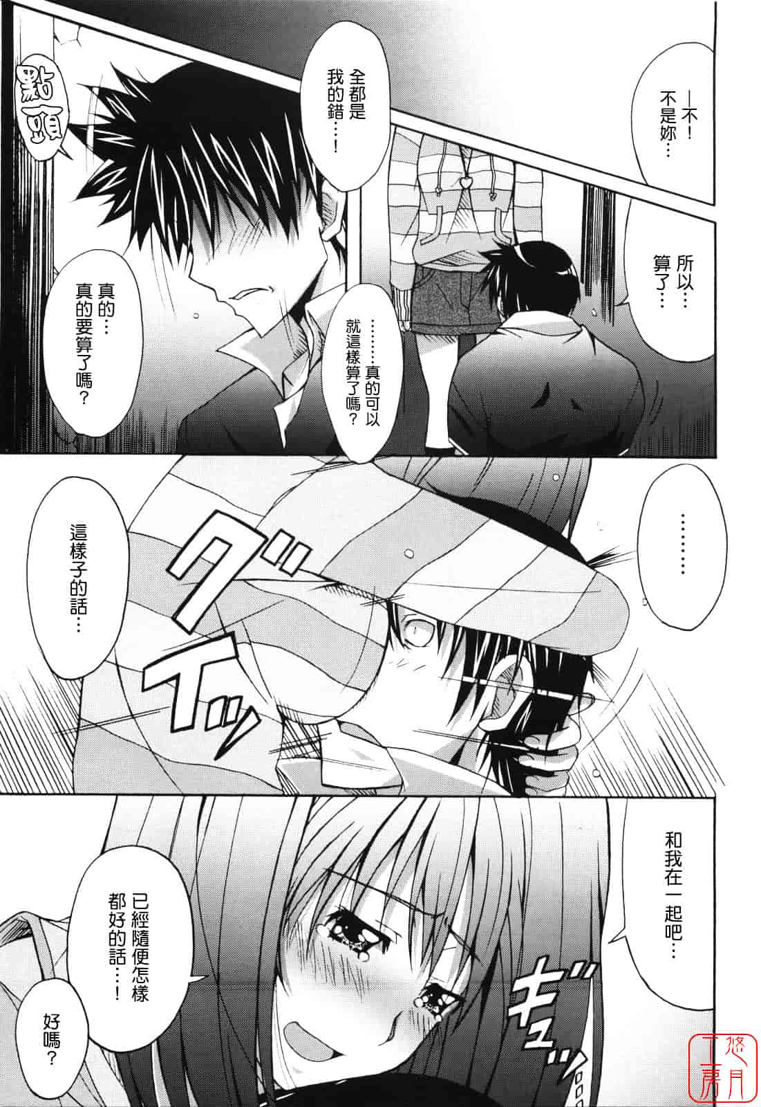 汉化版-[PONPON] ぼいトレ！_第3集