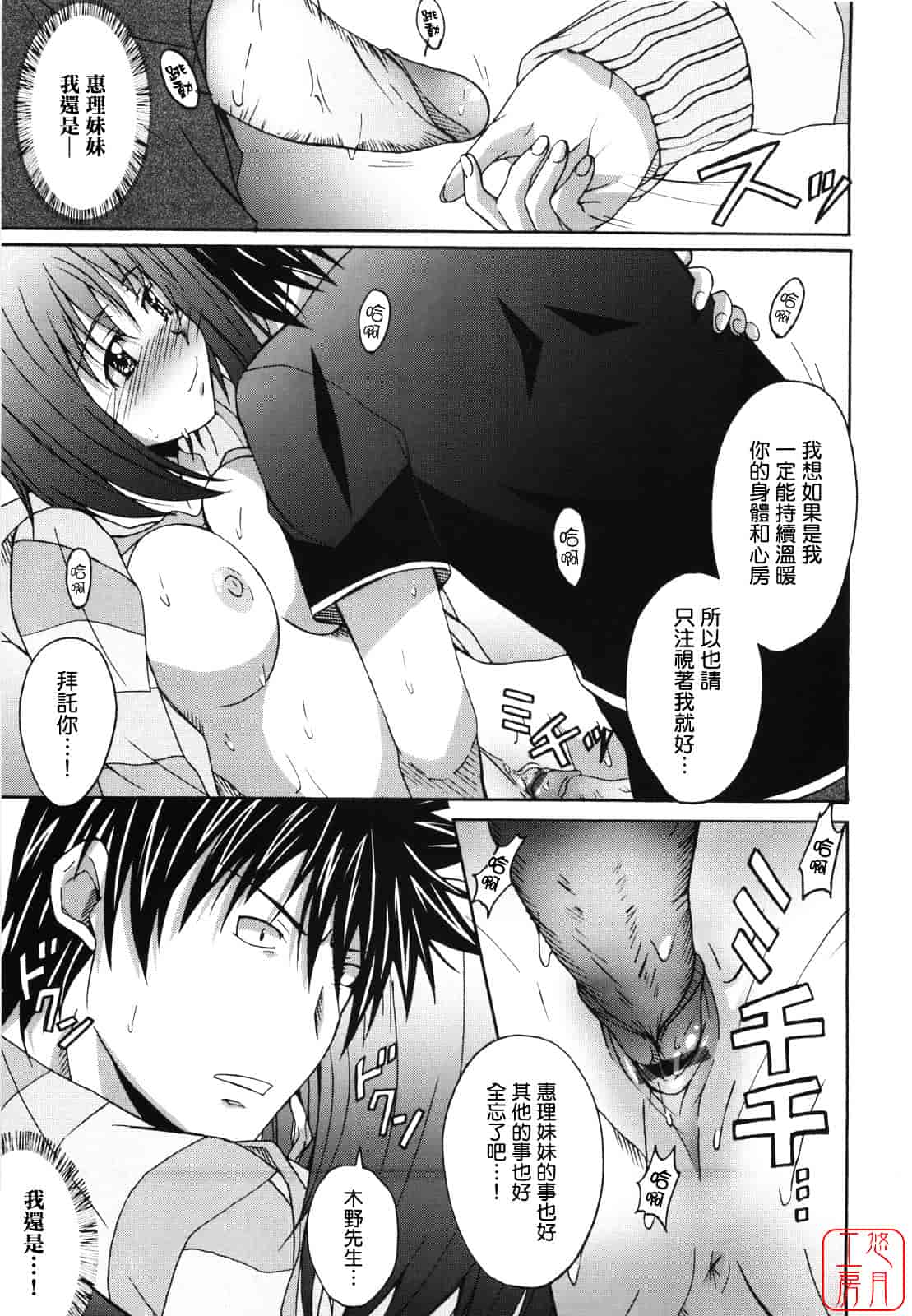 汉化版-[PONPON] ぼいトレ！_第3集