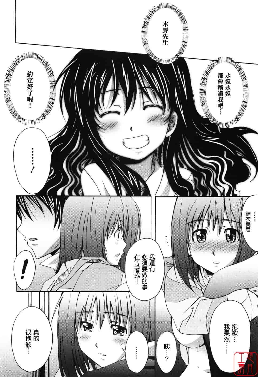 汉化版-[PONPON] ぼいトレ！_第3集