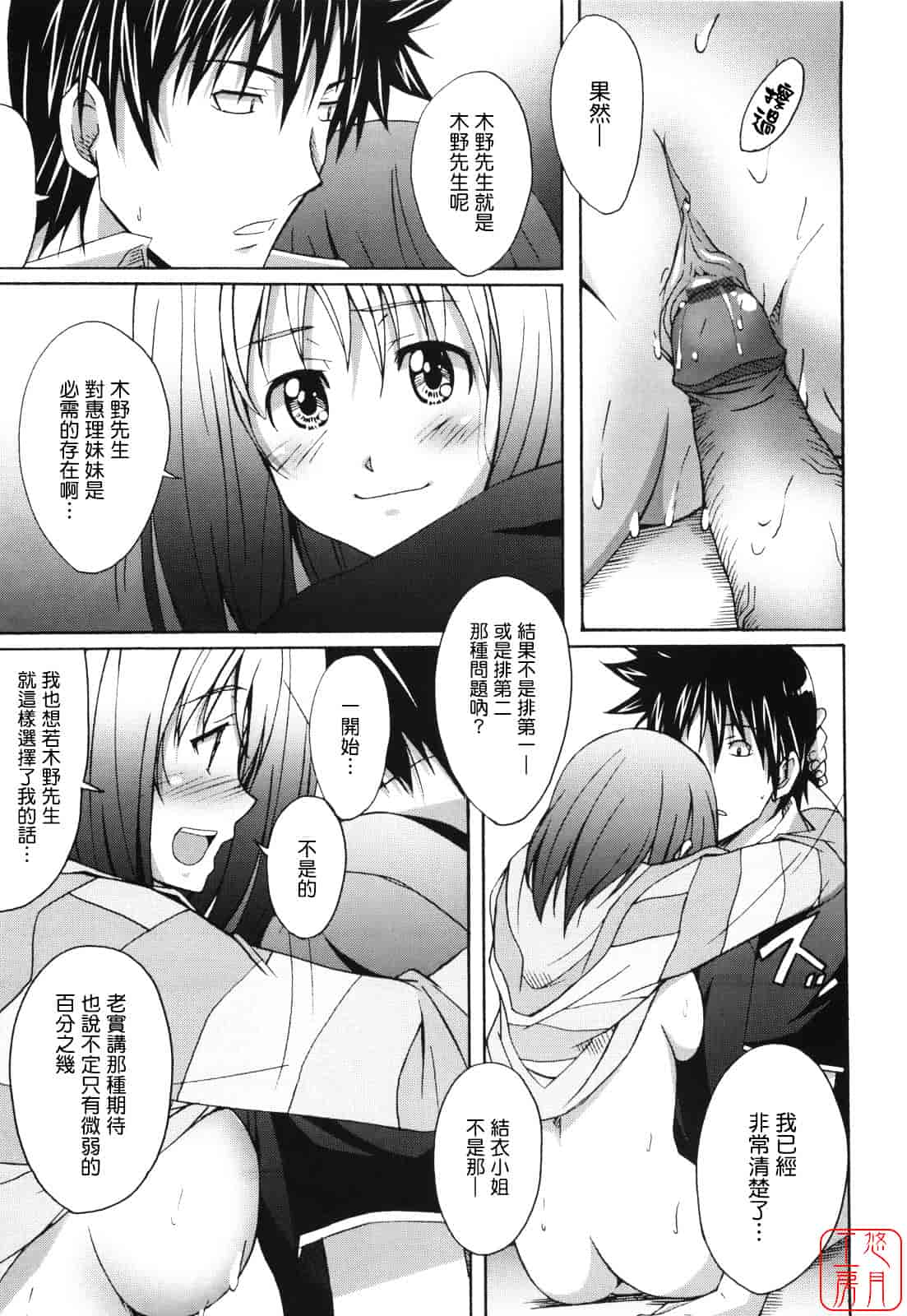 汉化版-[PONPON] ぼいトレ！_第3集